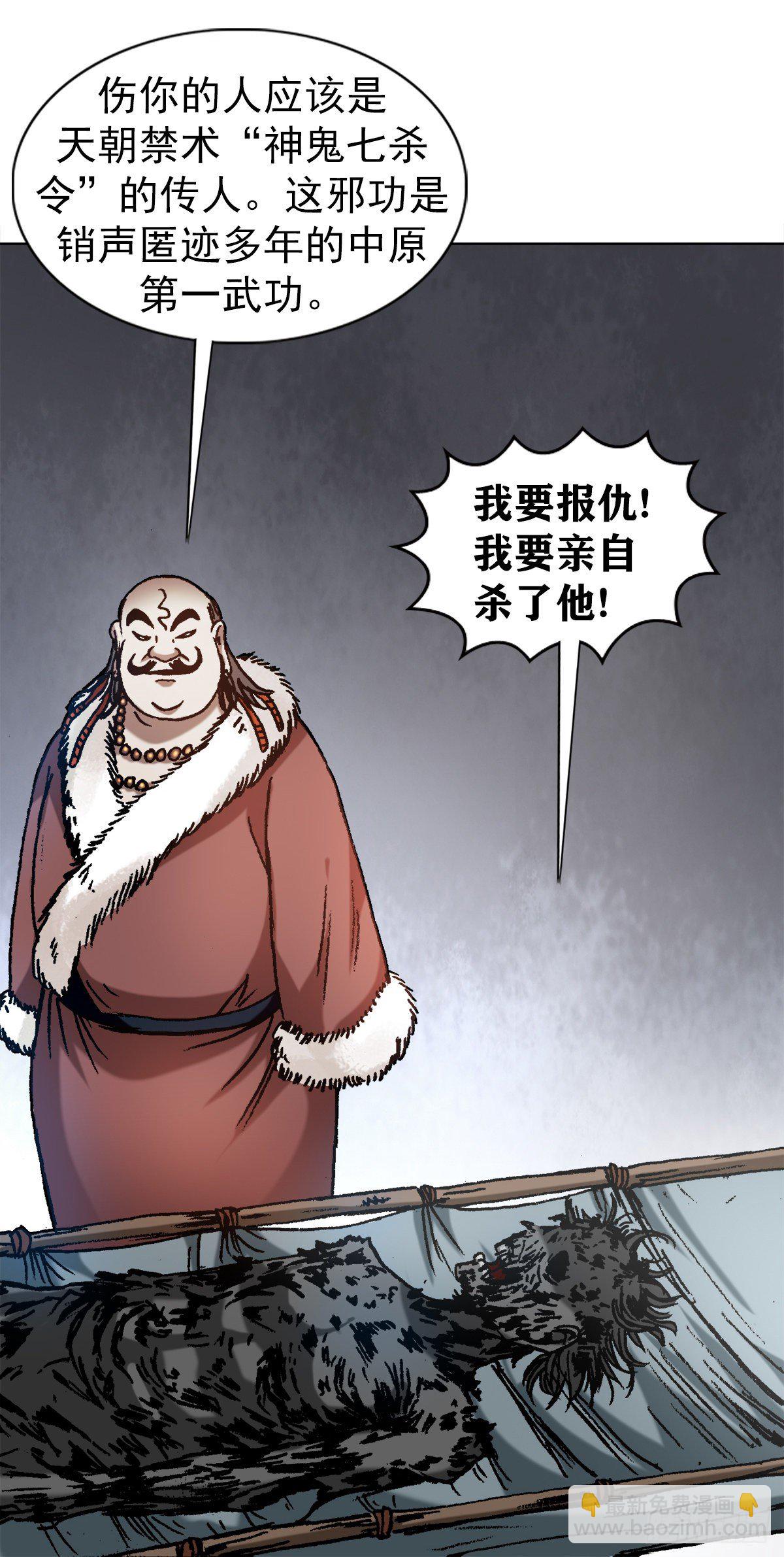 🍲中国惊奇先生（神鬼七杀令） 第1252话 第15页