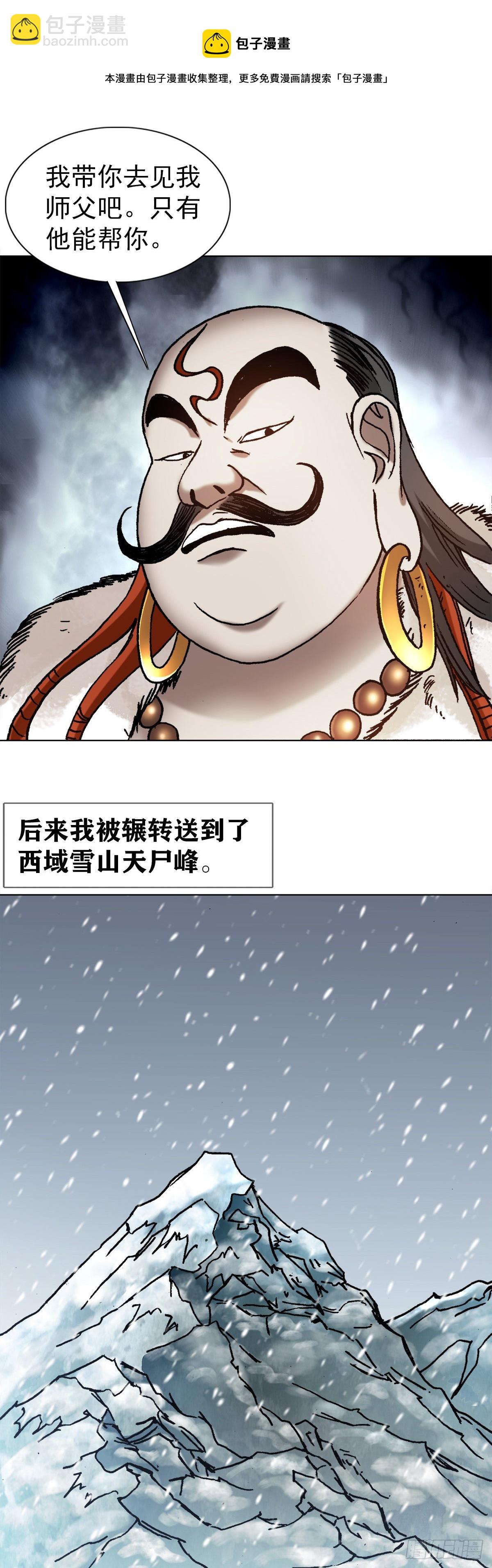 🍲中国惊奇先生（神鬼七杀令） 第1252话 第16页