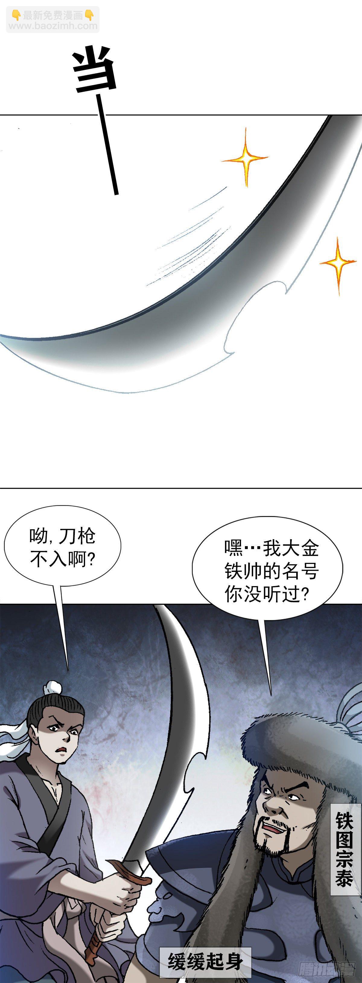 🍲中国惊奇先生（神鬼七杀令） 第1252话 第3页