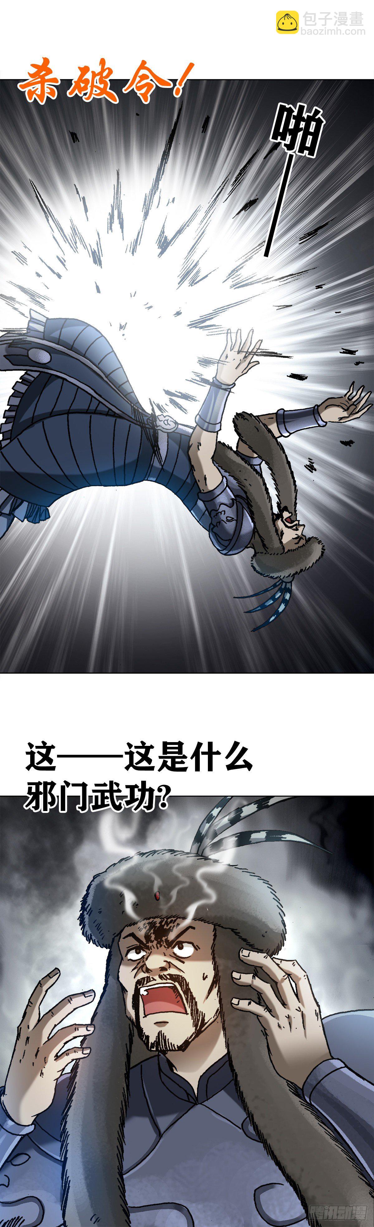 🍲中国惊奇先生（神鬼七杀令） 第1252话 第9页