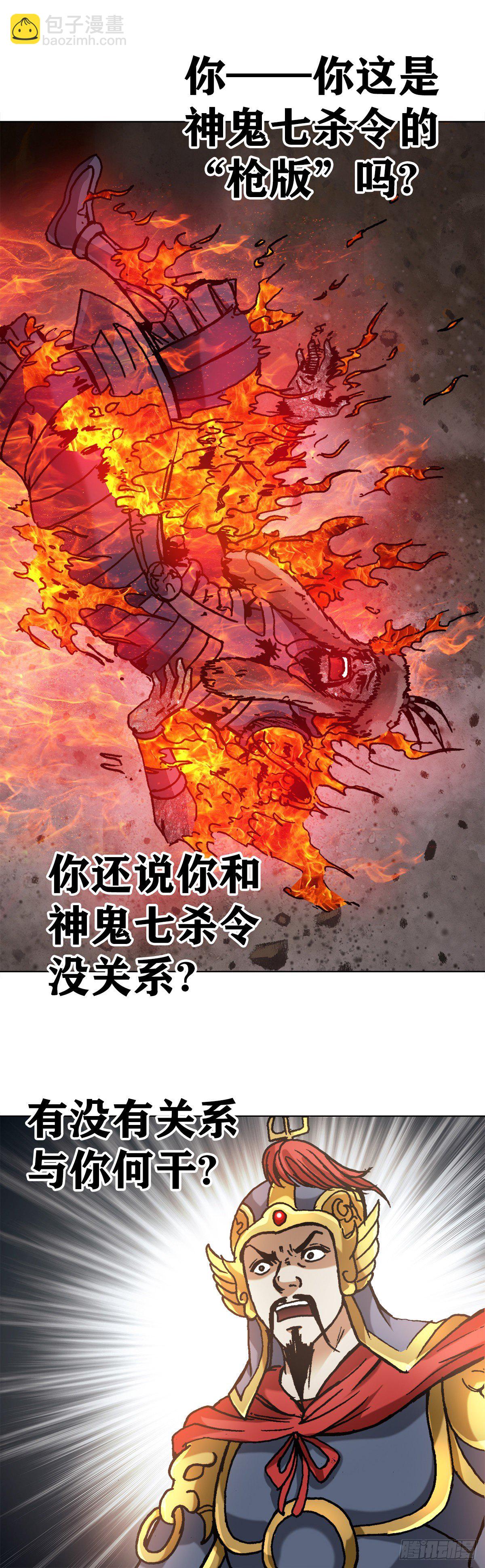 🍲中国惊奇先生（神鬼七杀令） 第1254话 第14页