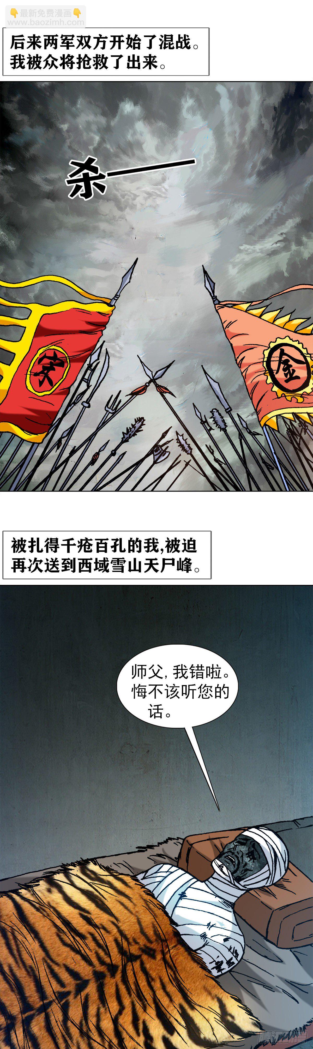 🍲中国惊奇先生（神鬼七杀令） 第1254话 第17页