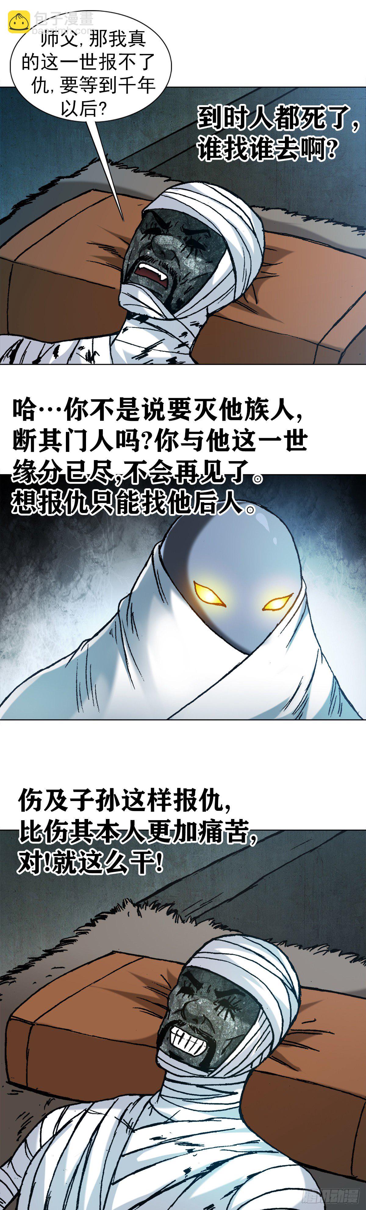 🍲中国惊奇先生（神鬼七杀令） 第1254话 第19页