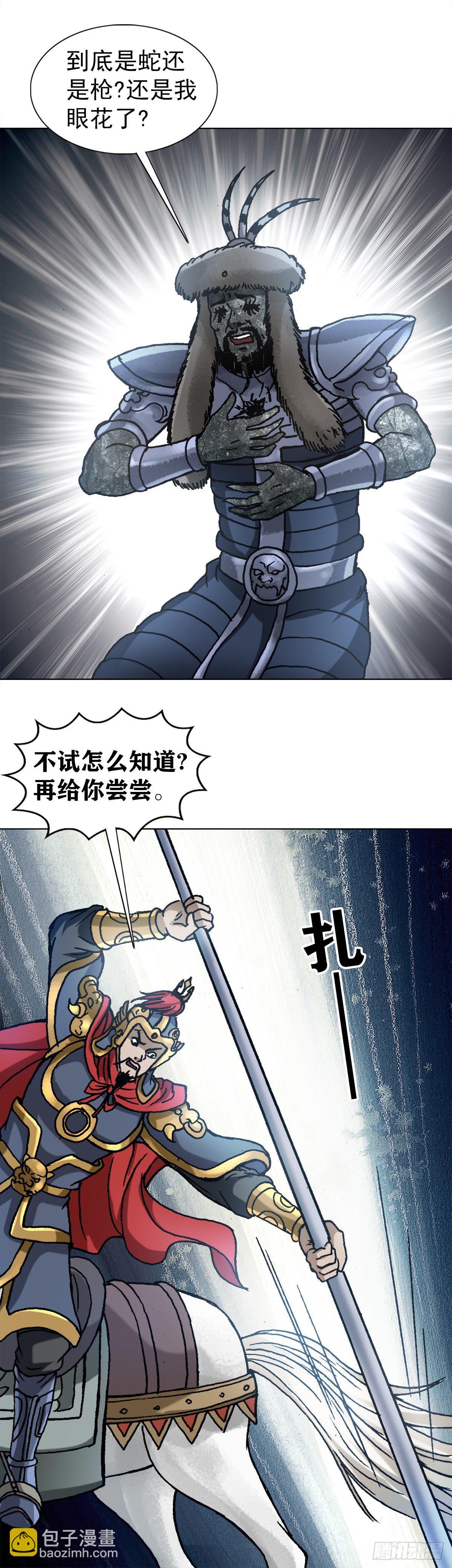 🍲中国惊奇先生（神鬼七杀令） 第1254话 第2页