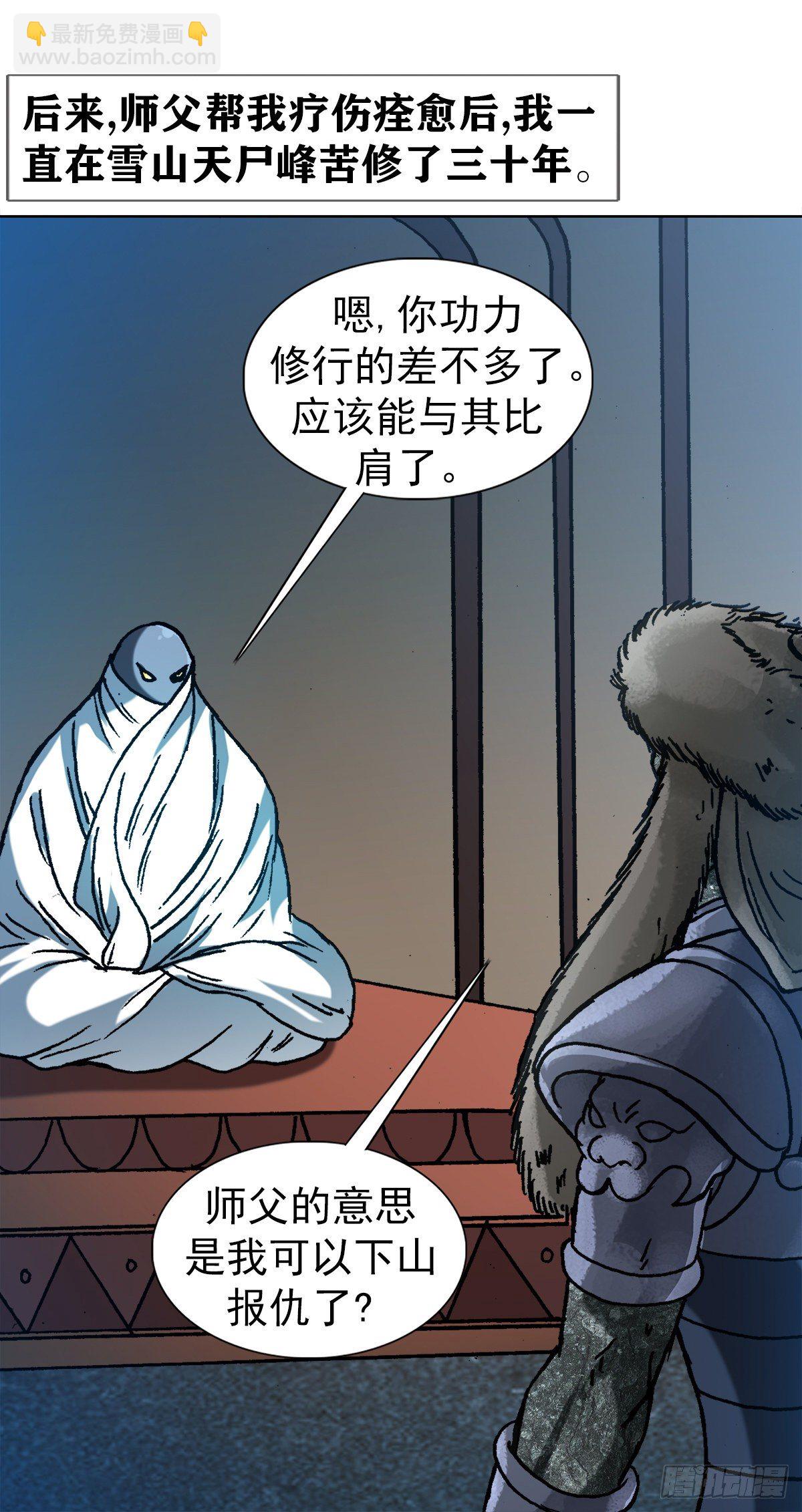 🍲中国惊奇先生（神鬼七杀令） 第1254话 第20页