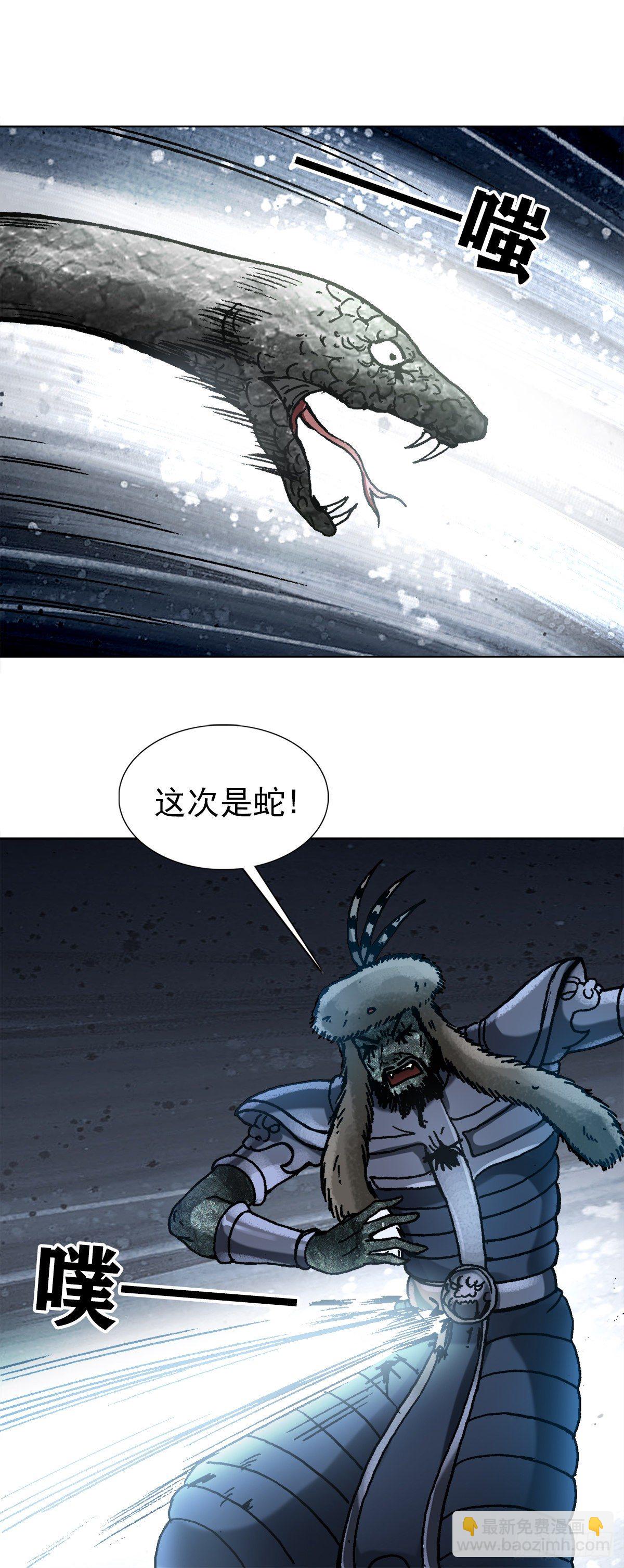 🍲中国惊奇先生（神鬼七杀令） 第1254话 第4页