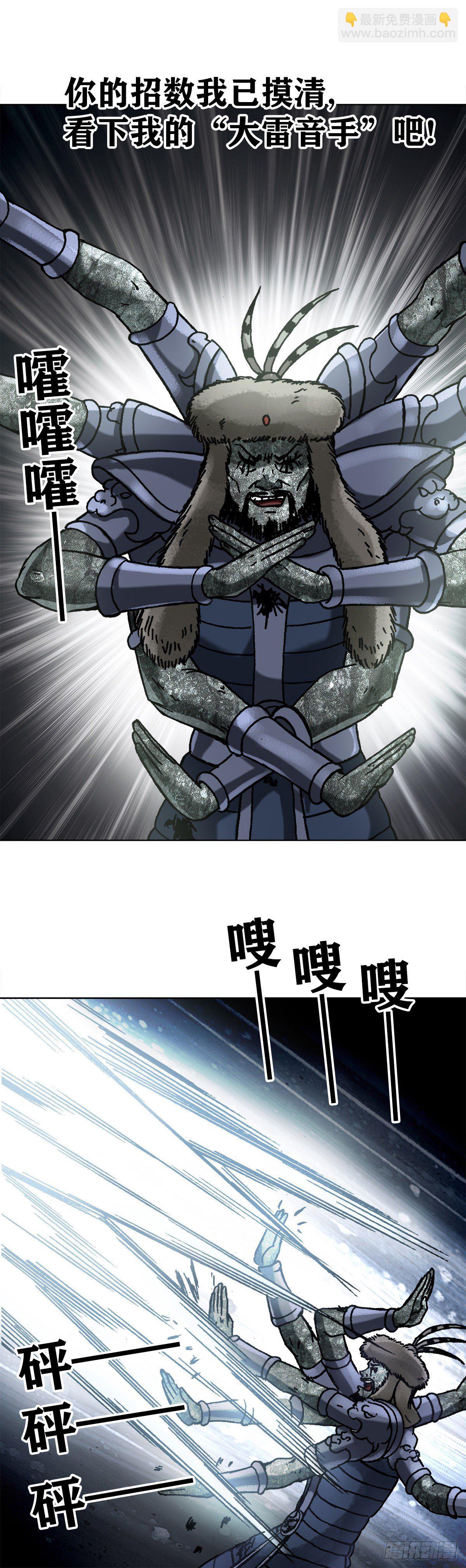 🍲中国惊奇先生（神鬼七杀令） 第1254话 第6页