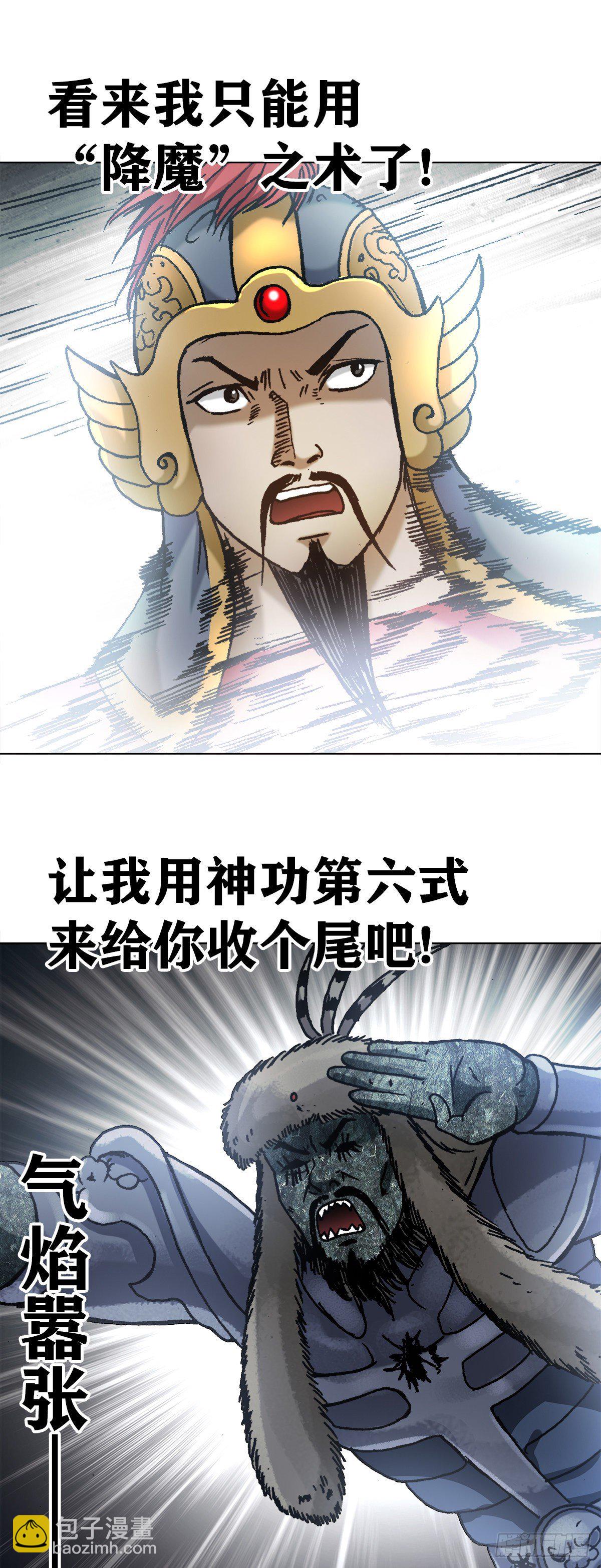 🍲中国惊奇先生（神鬼七杀令） 第1254话 第9页
