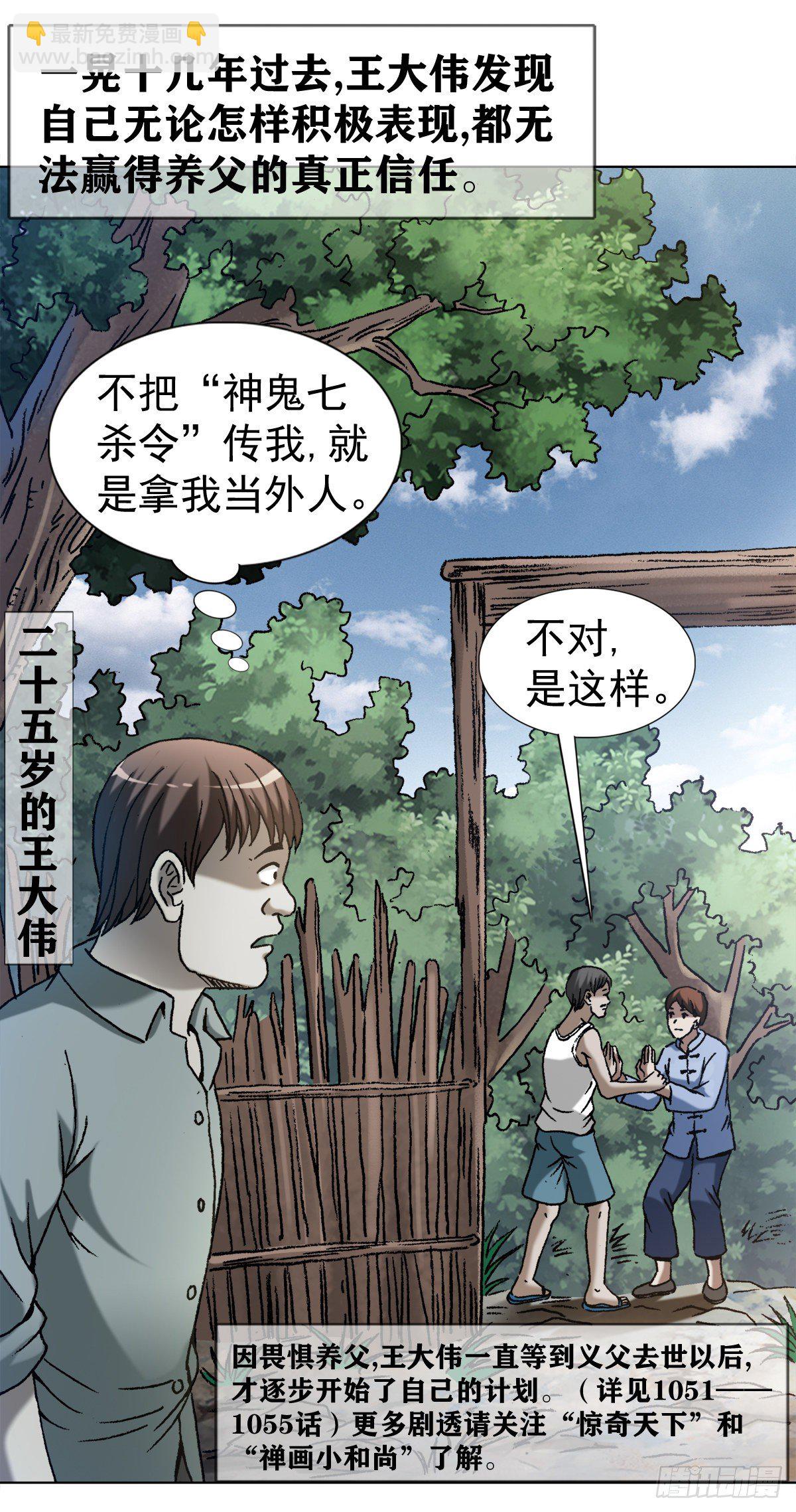 🍲中国惊奇先生（神鬼七杀令） 第1256话 第10页
