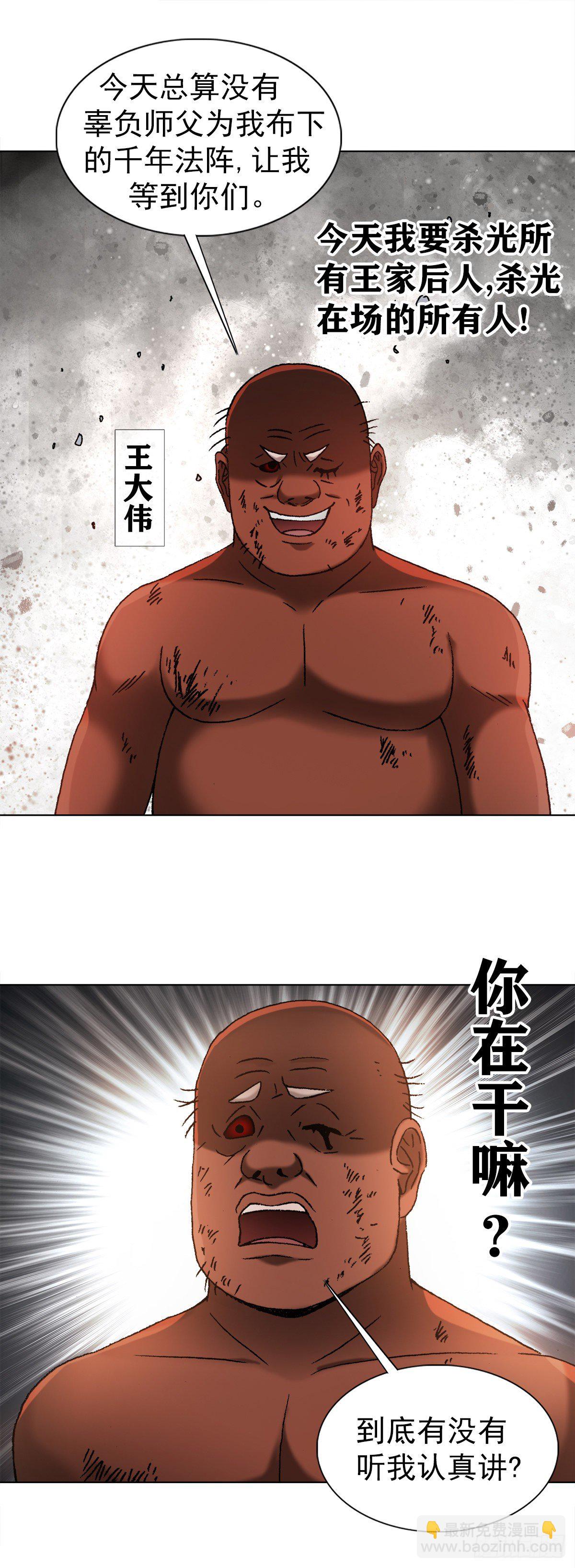 🍲中国惊奇先生（神鬼七杀令） 第1256话 第12页