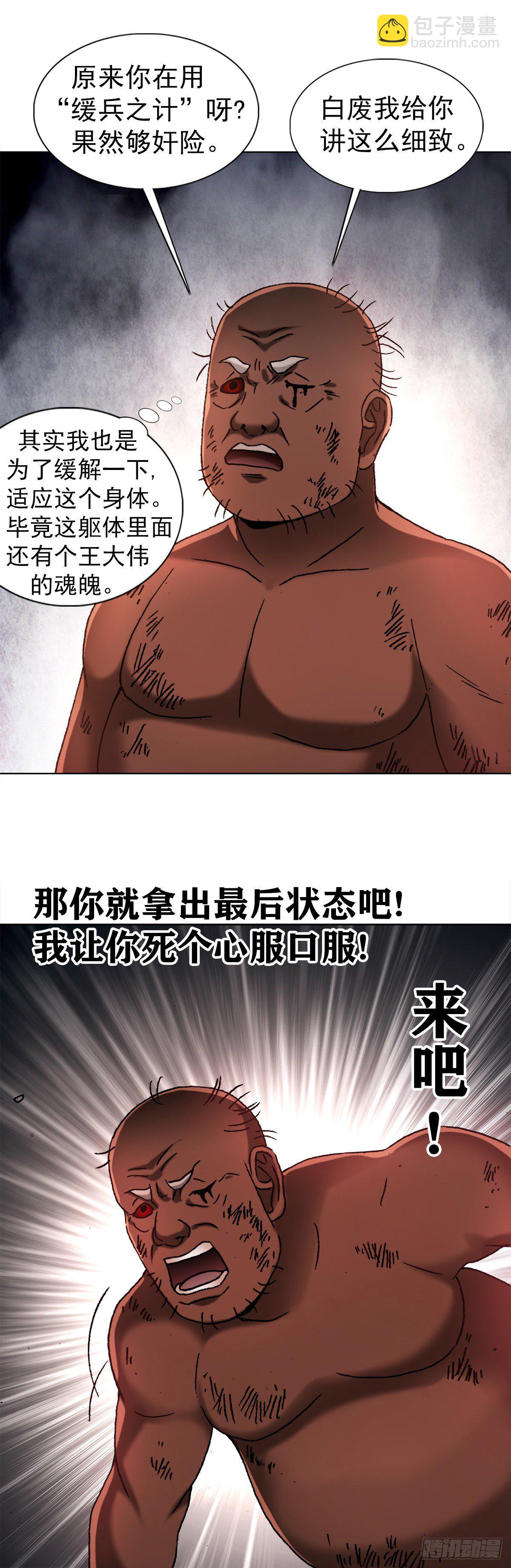 🍲中国惊奇先生（神鬼七杀令） 第1256话 第15页