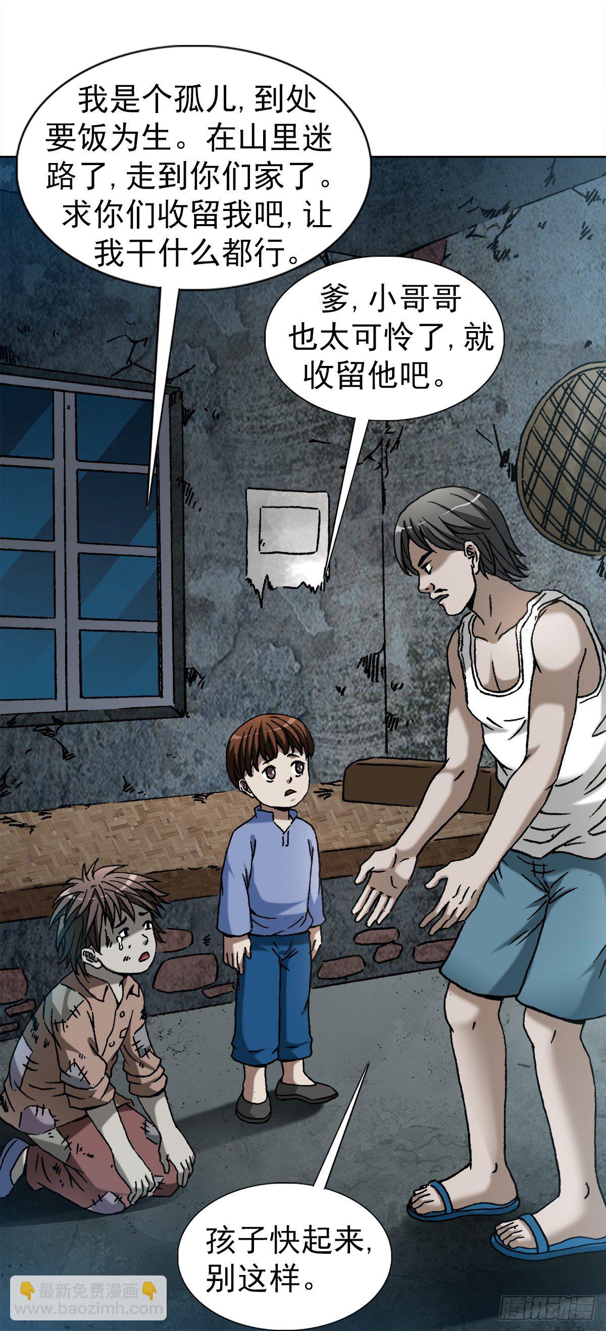 🍲中国惊奇先生（神鬼七杀令） 第1256话 第2页