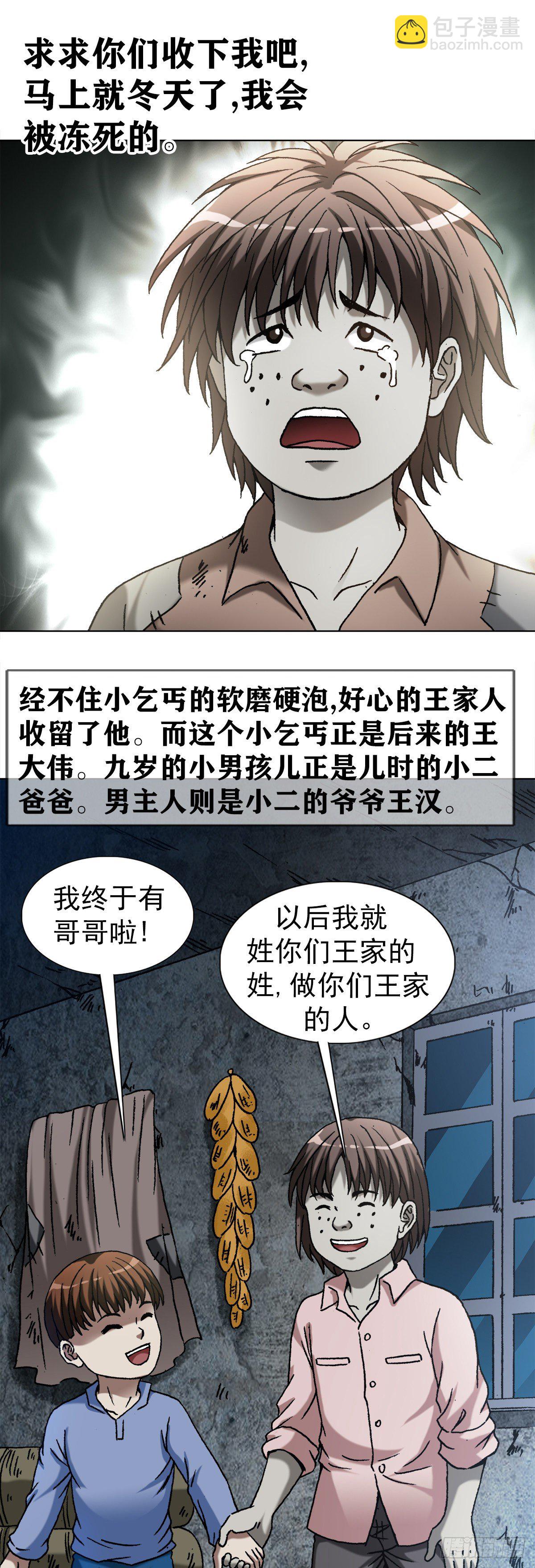 🍲中国惊奇先生（神鬼七杀令） 第1256话 第3页