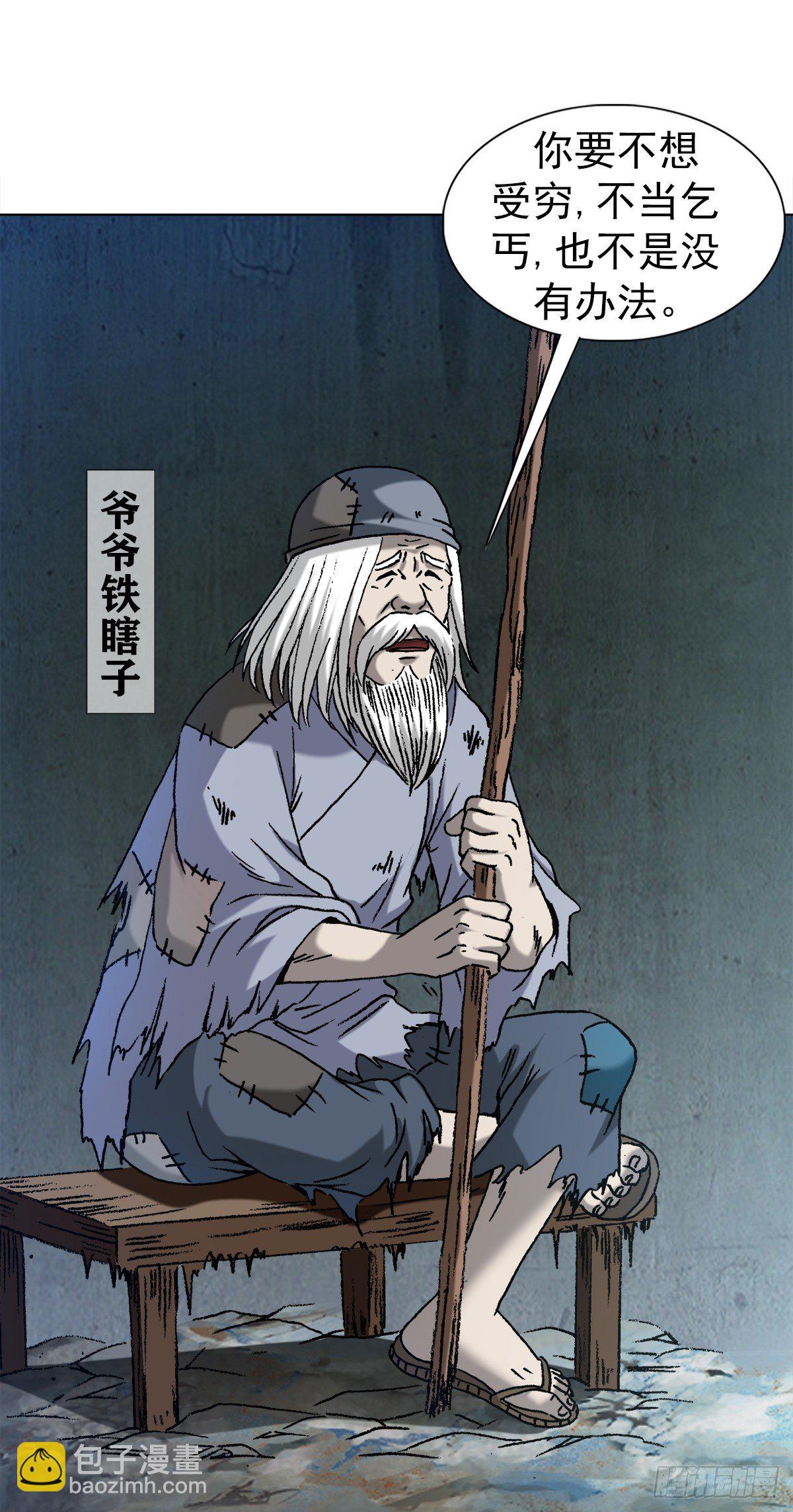 🍲中国惊奇先生（神鬼七杀令） 第1256话 第5页