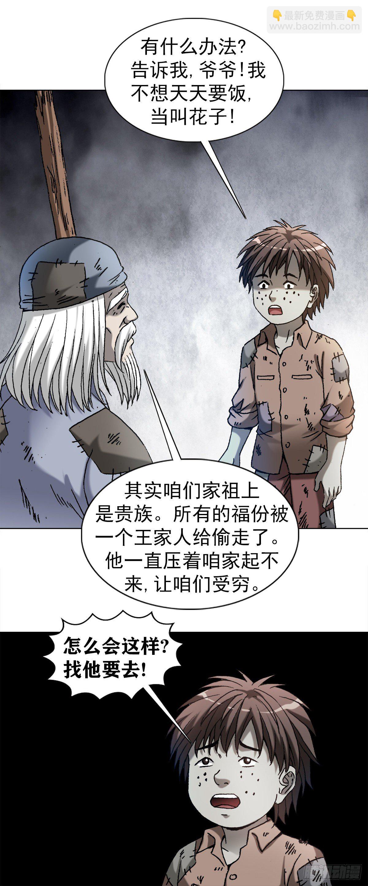 🍲中国惊奇先生（神鬼七杀令） 第1256话 第6页