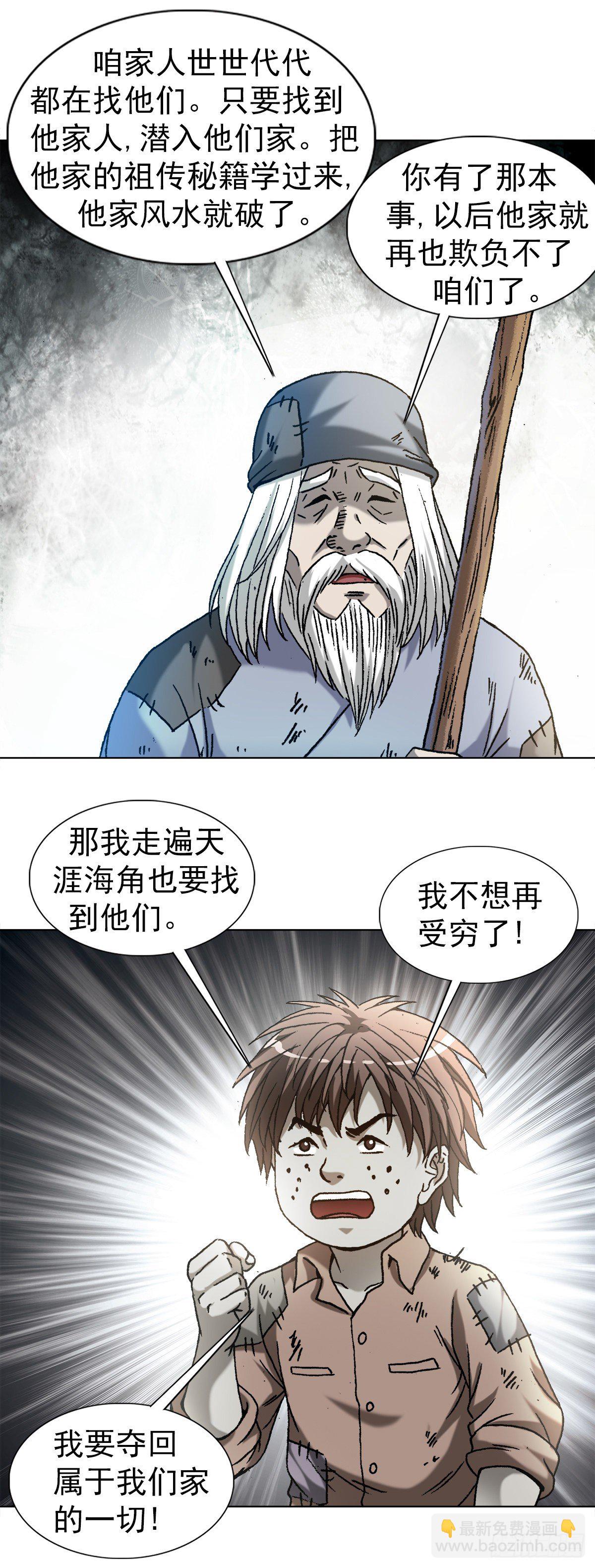 🍲中国惊奇先生（神鬼七杀令） 第1256话 第7页