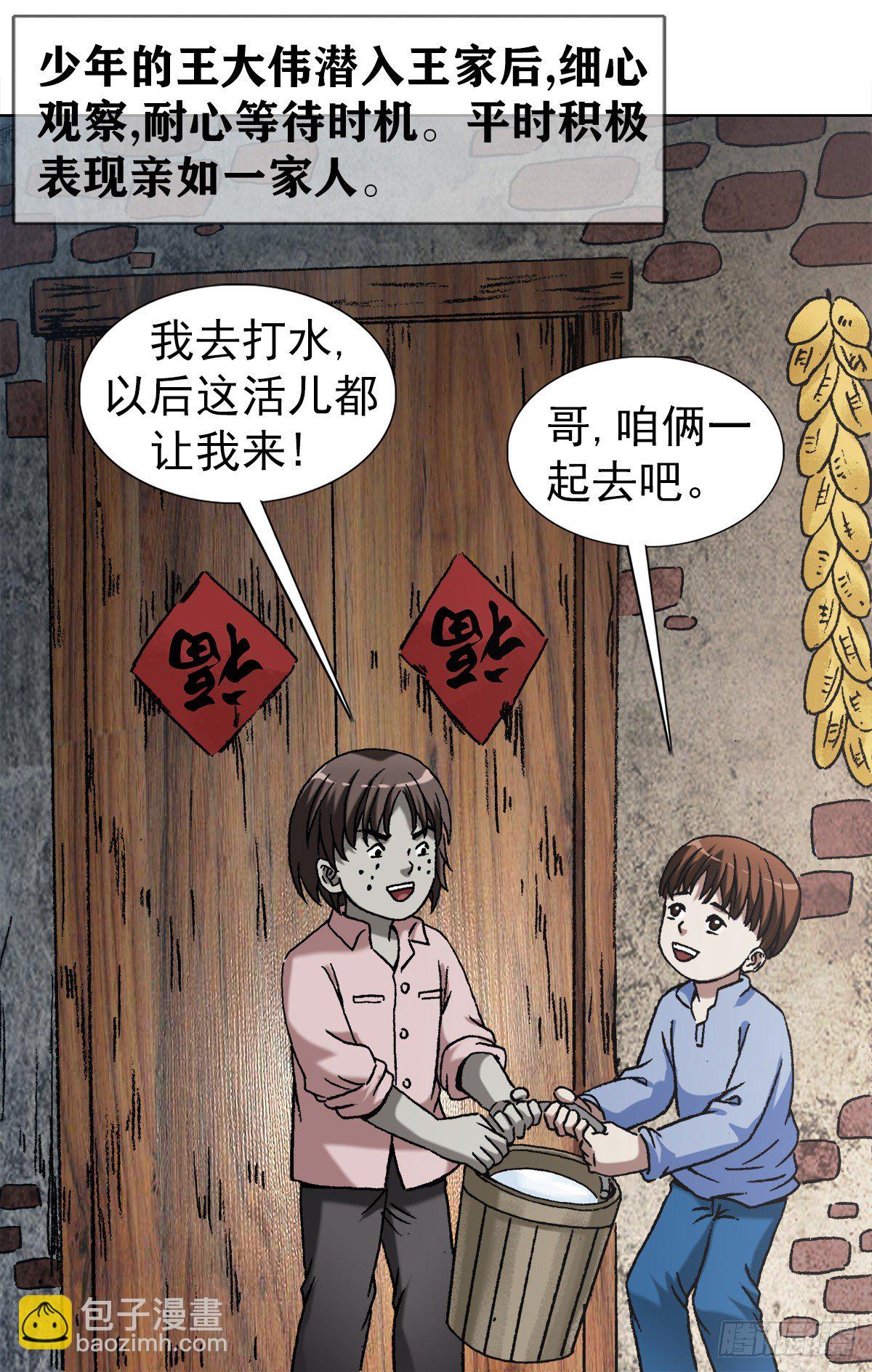 🍲中国惊奇先生（神鬼七杀令） 第1256话 第8页