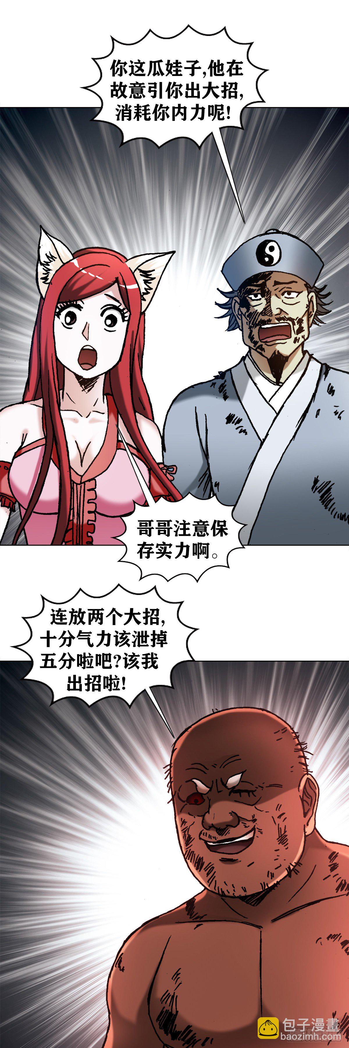 🍲中国惊奇先生（神鬼七杀令） 第1258话 第14页