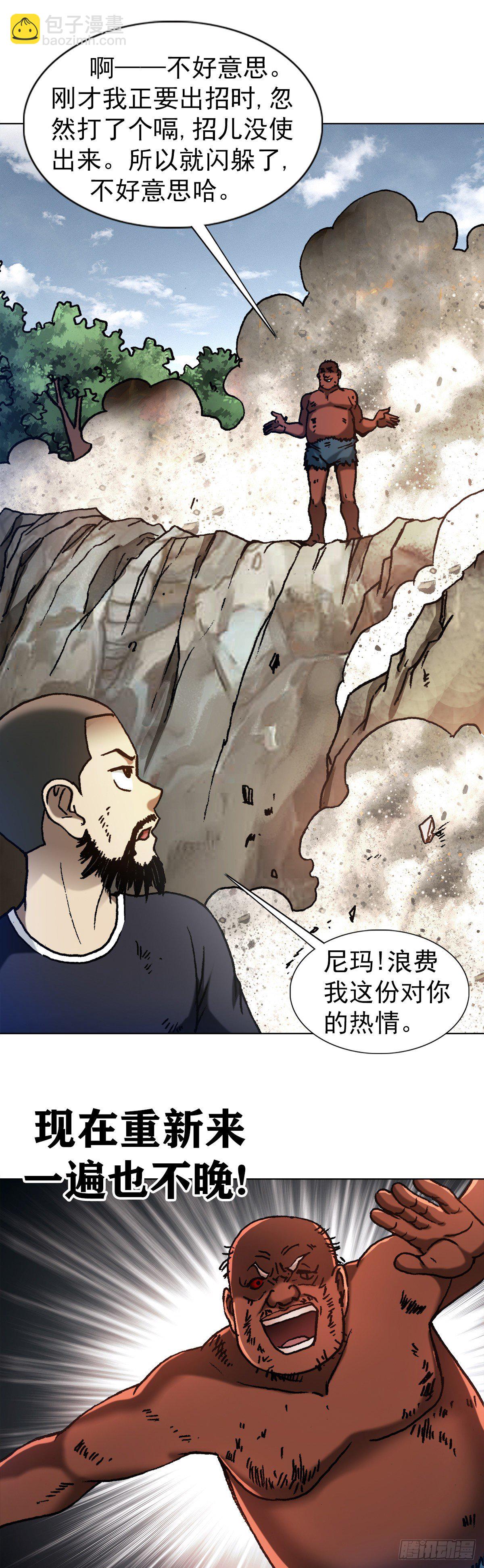 🍲中国惊奇先生（神鬼七杀令） 第1258话 第6页
