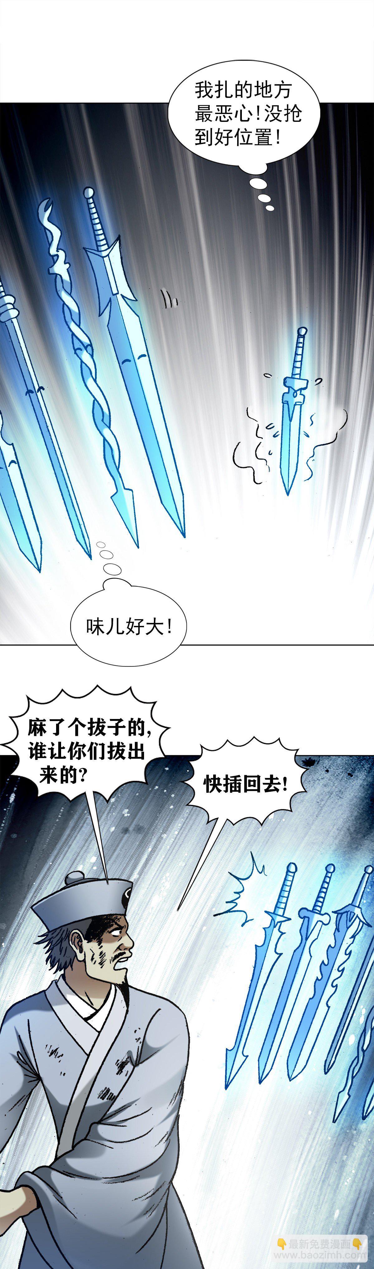 🍲中国惊奇先生（神鬼七杀令） 第1260话 第13页