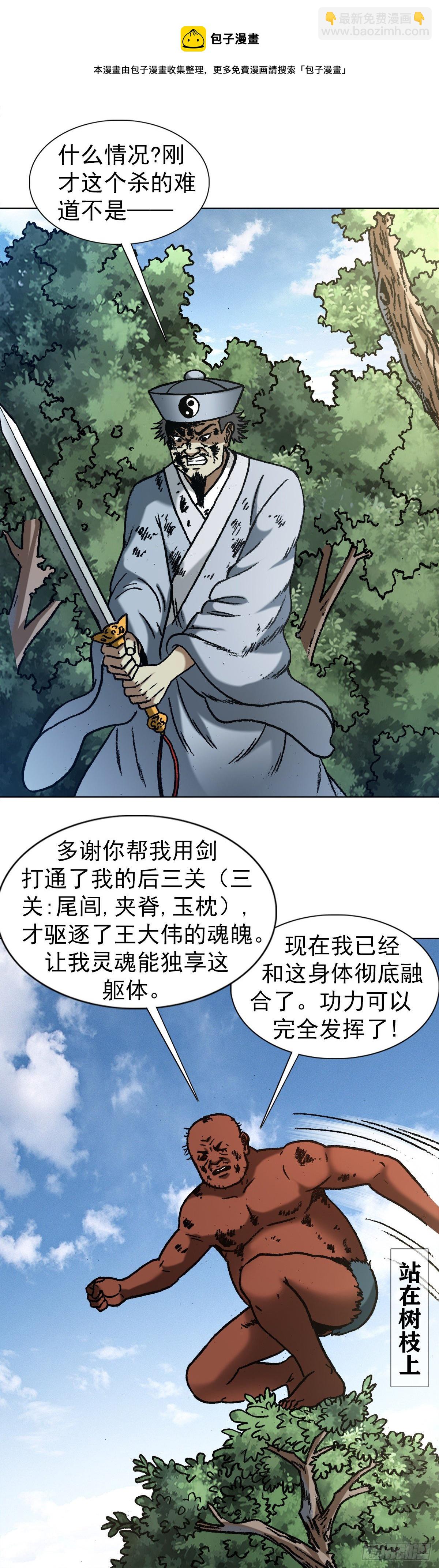 🍲中国惊奇先生（神鬼七杀令） 第1260话 第16页