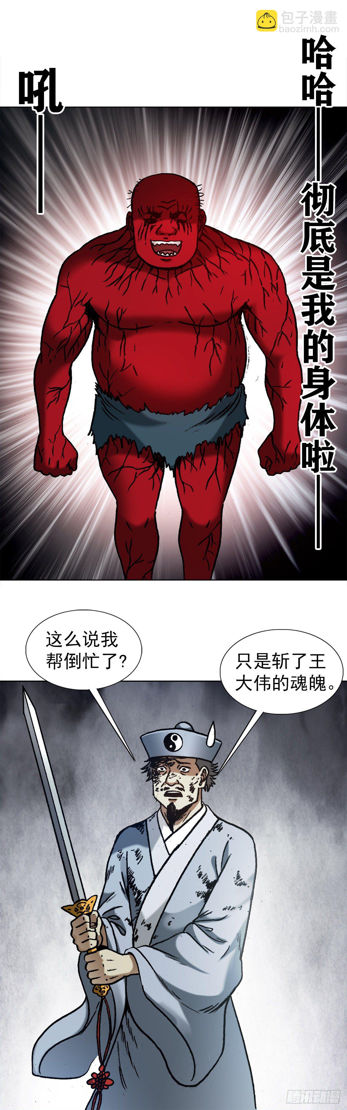 🍲中国惊奇先生（神鬼七杀令） 第1260话 第18页