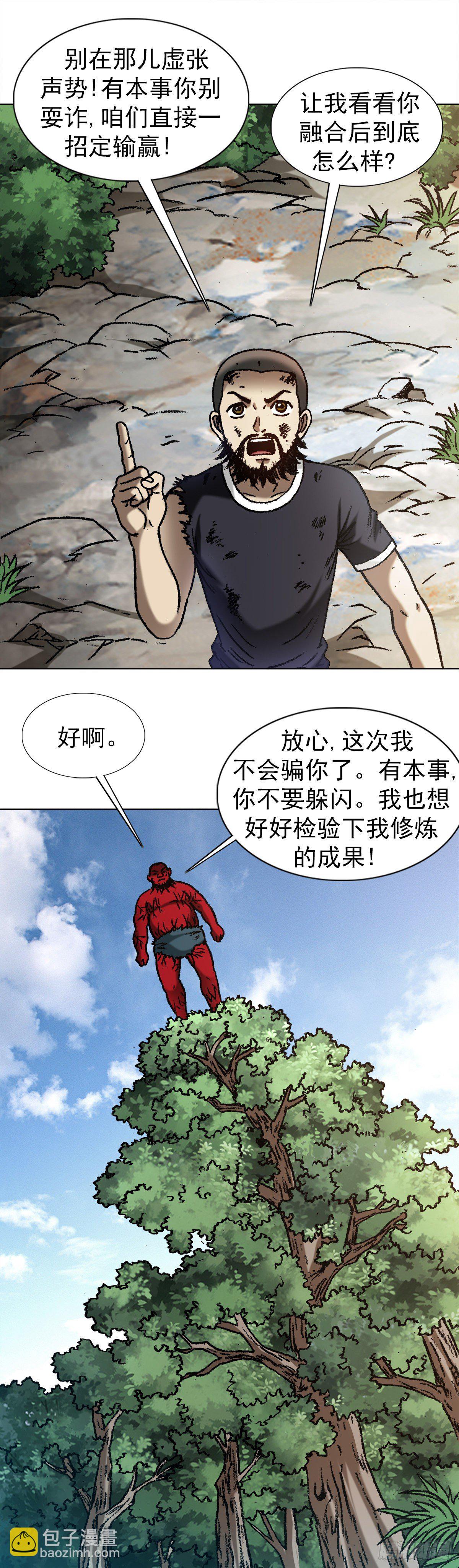 🍲中国惊奇先生（神鬼七杀令） 第1260话 第19页