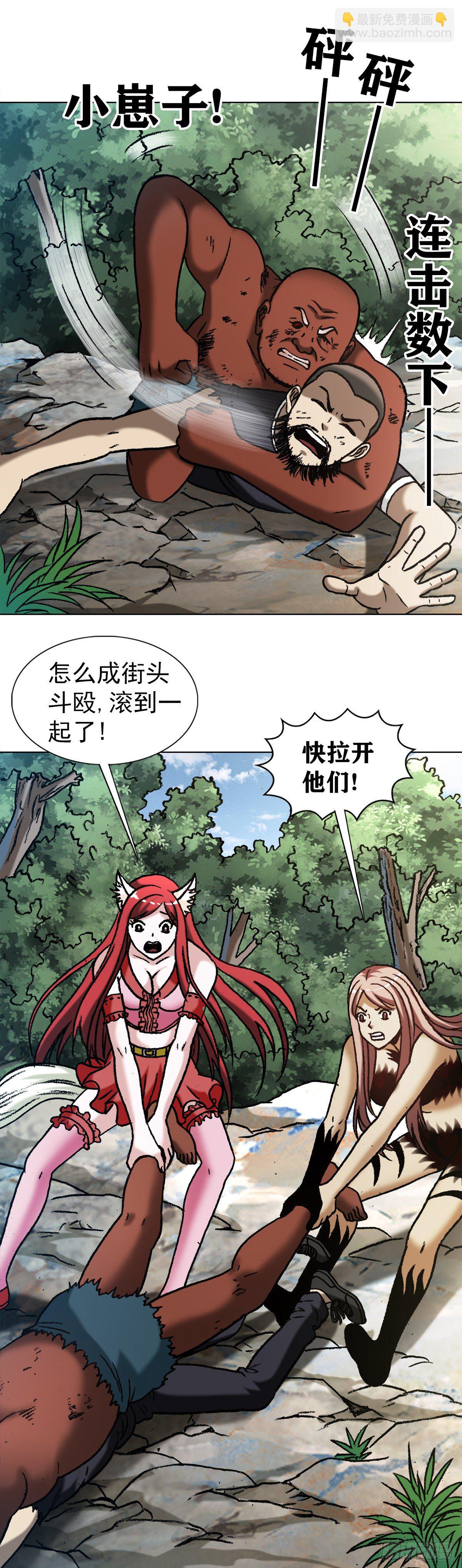 🍲中国惊奇先生（神鬼七杀令） 第1260话 第3页