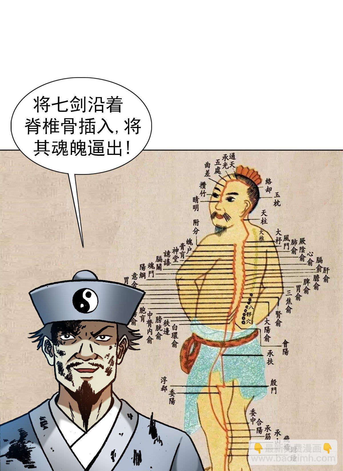 🍲中国惊奇先生（神鬼七杀令） 第1260话 第8页