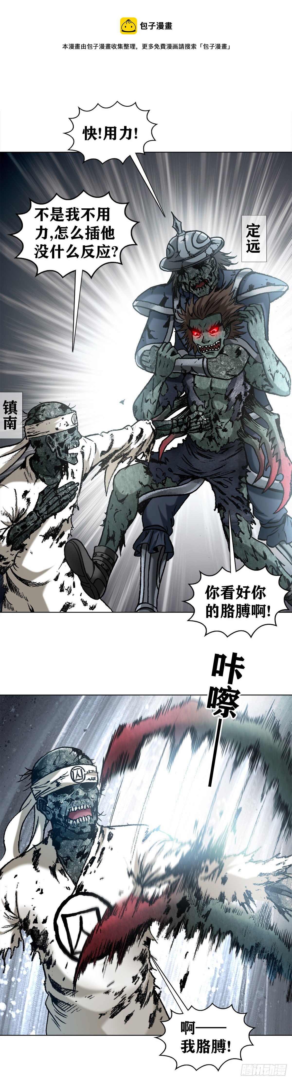 🍲中国惊奇先生（神鬼七杀令） 第1262话 第1页