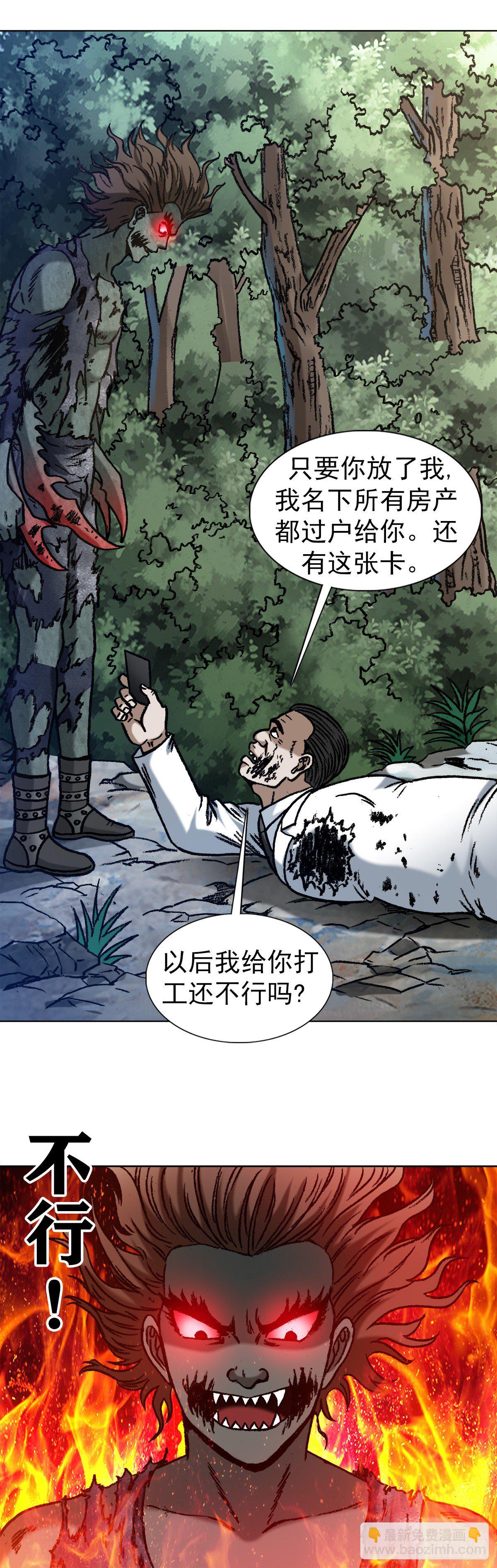 🍲中国惊奇先生（神鬼七杀令） 第1262话 第14页