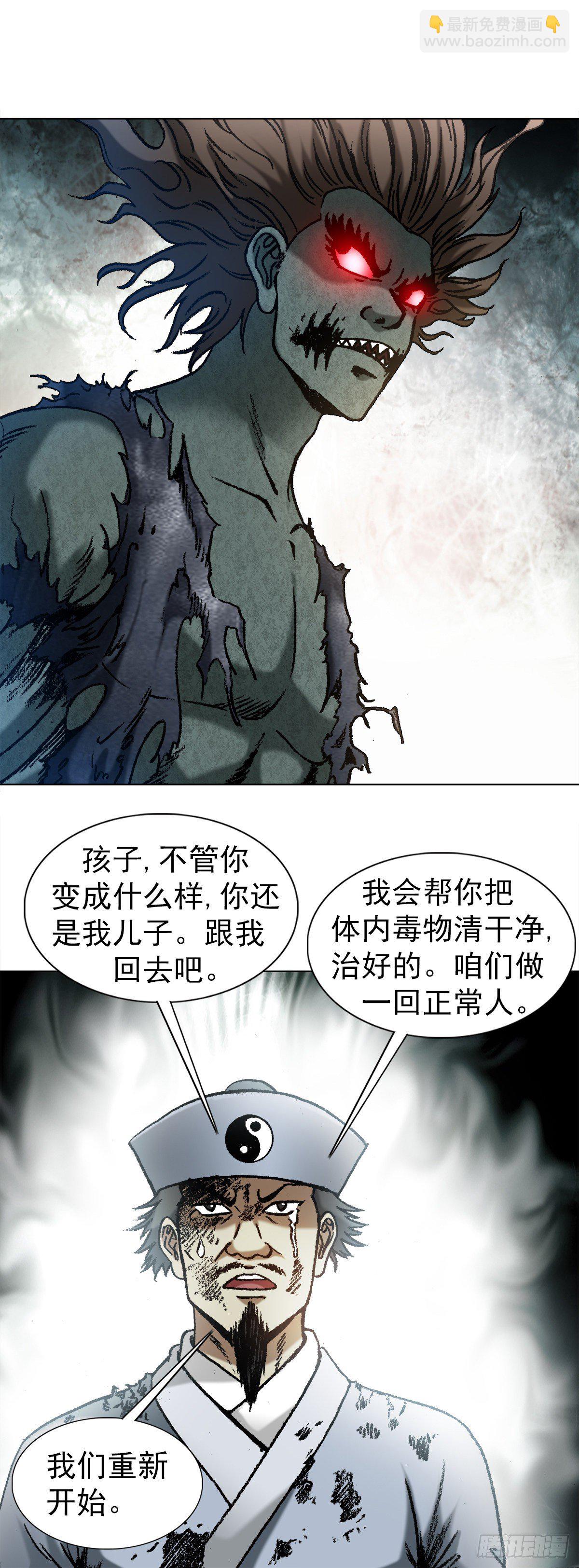 🍲中国惊奇先生（神鬼七杀令） 第1262话 第19页