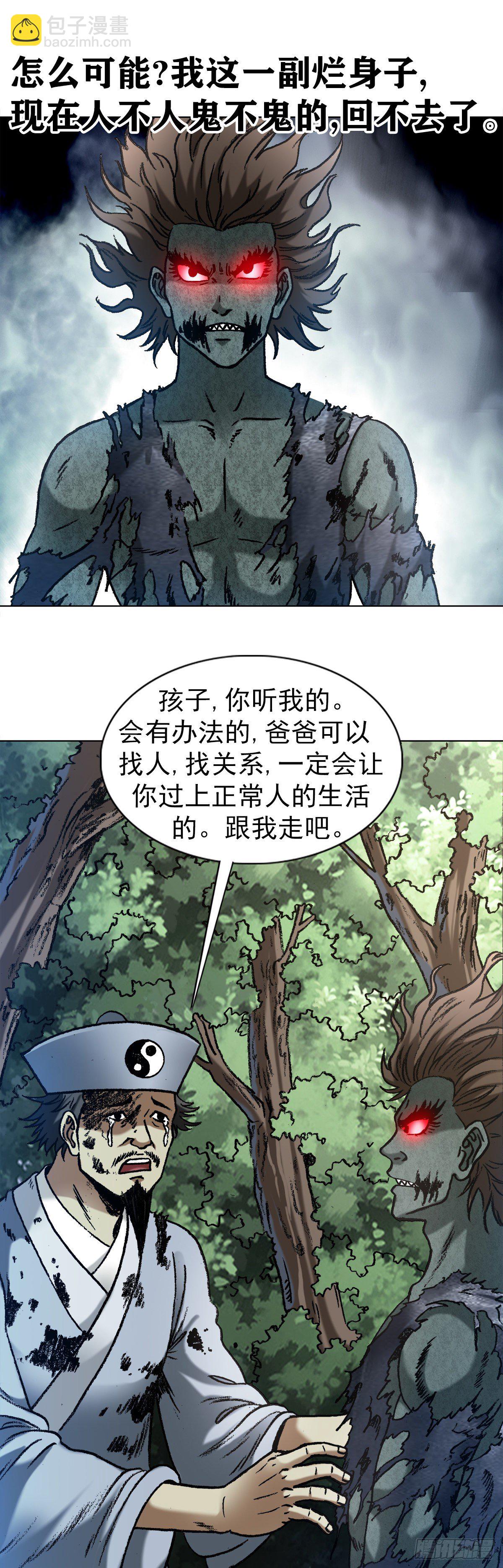 🍲中国惊奇先生（神鬼七杀令） 第1262话 第20页