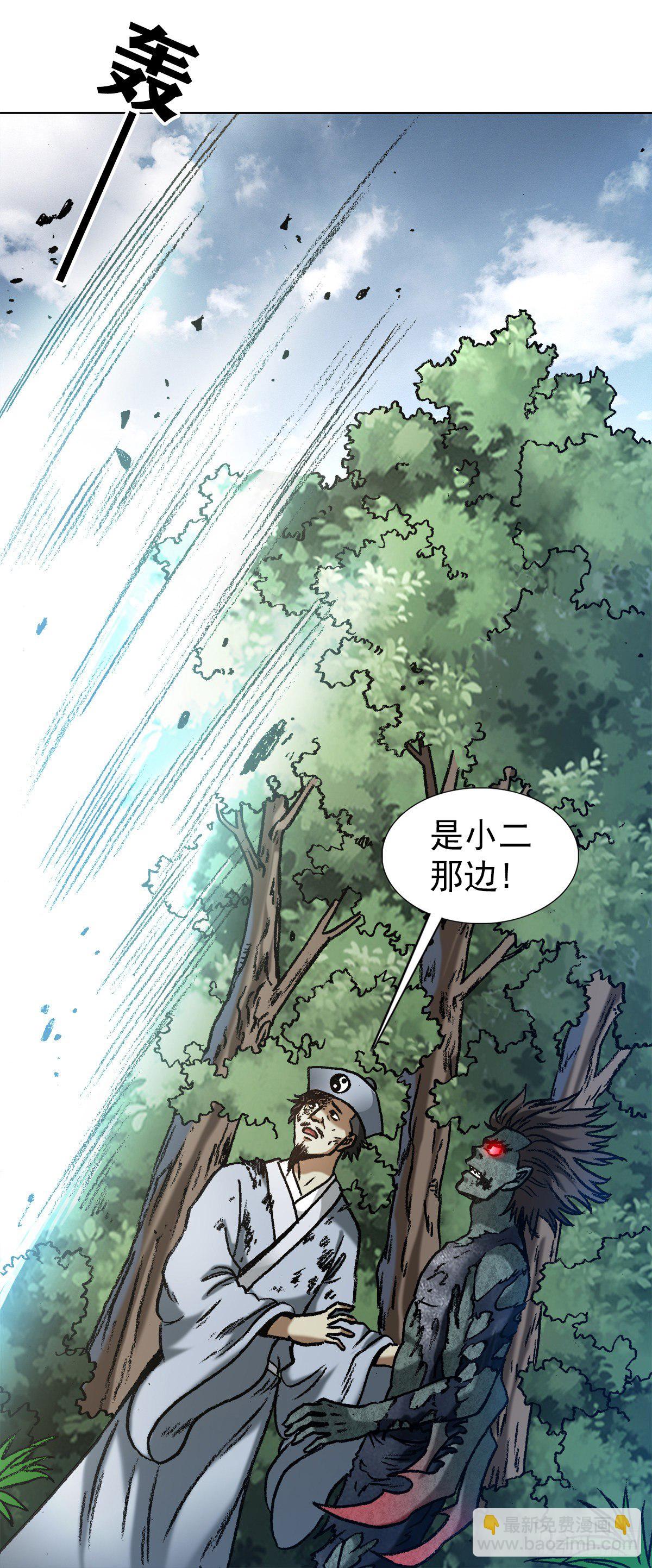 🍲中国惊奇先生（神鬼七杀令） 第1262话 第22页