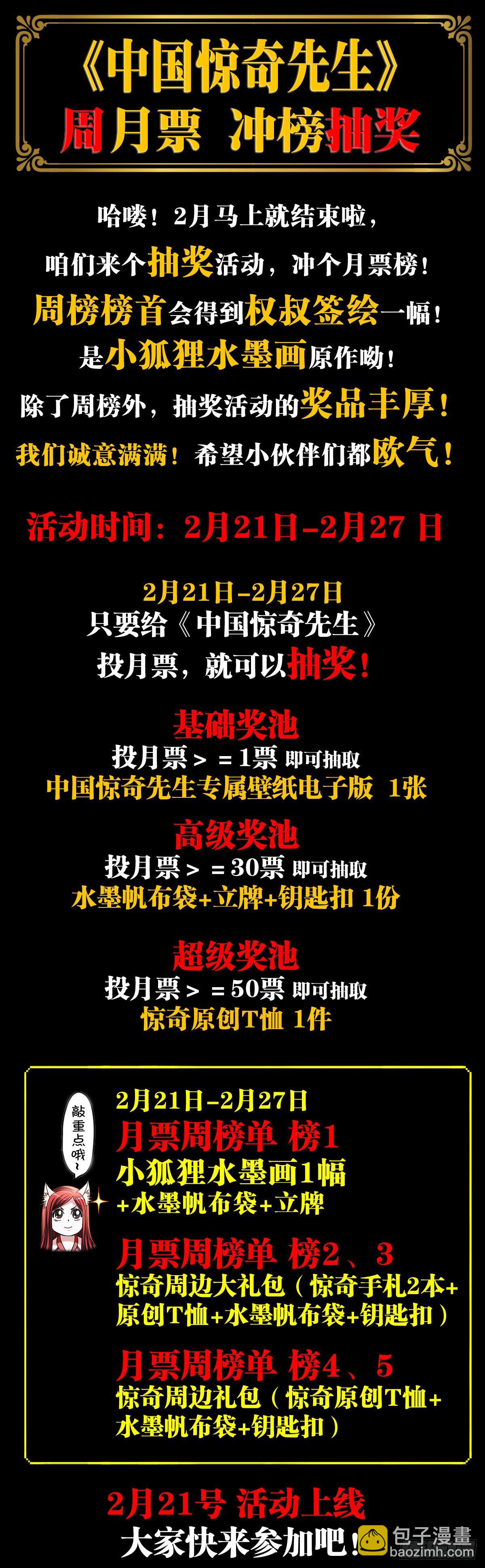 🍲中国惊奇先生（神鬼七杀令） 第1262话 第23页