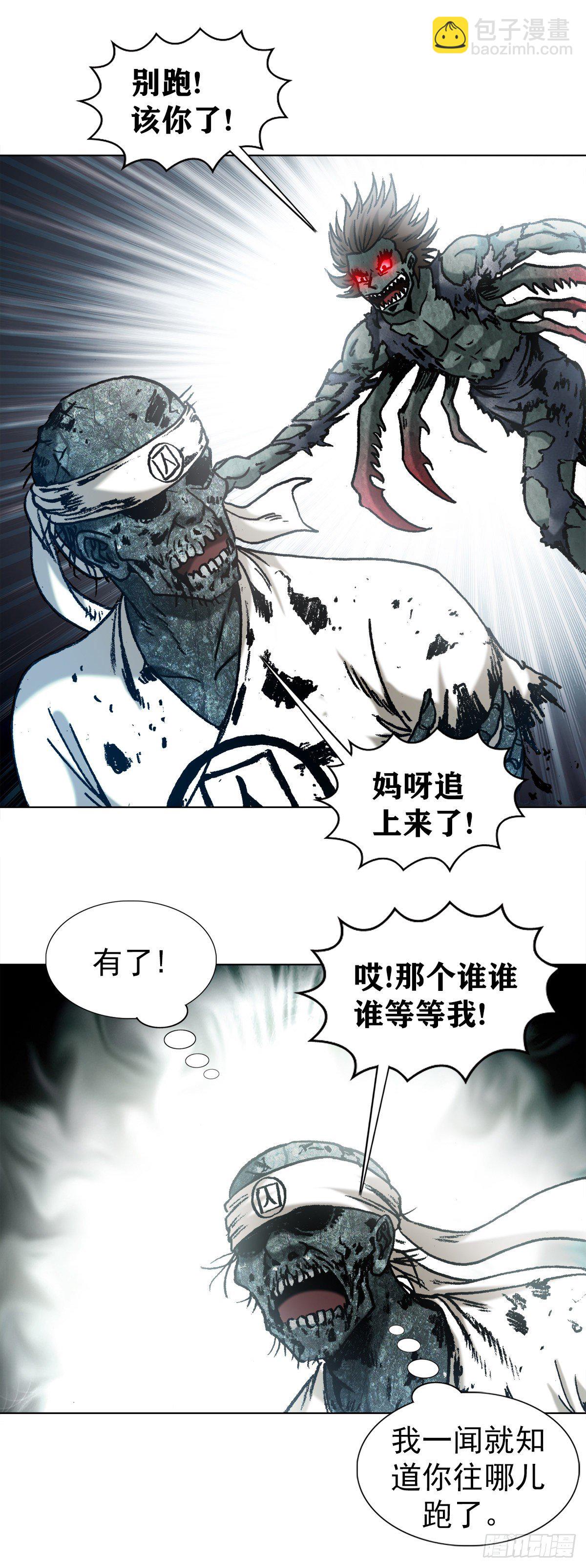 🍲中国惊奇先生（神鬼七杀令） 第1262话 第5页