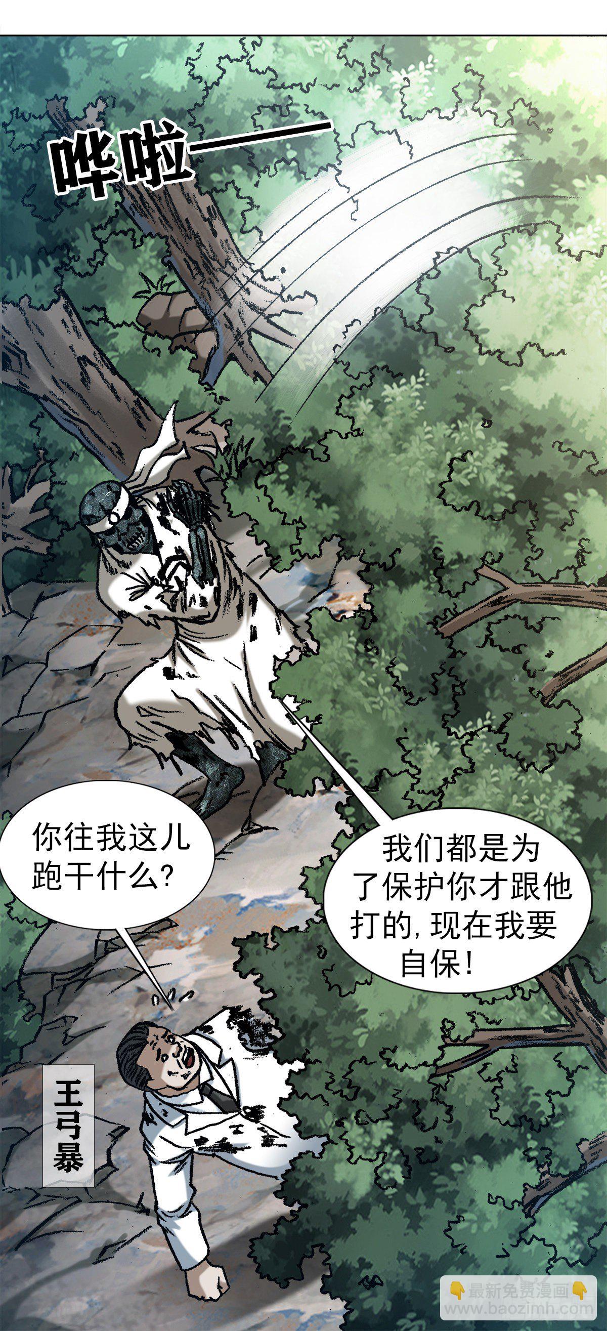 🍲中国惊奇先生（神鬼七杀令） 第1262话 第6页