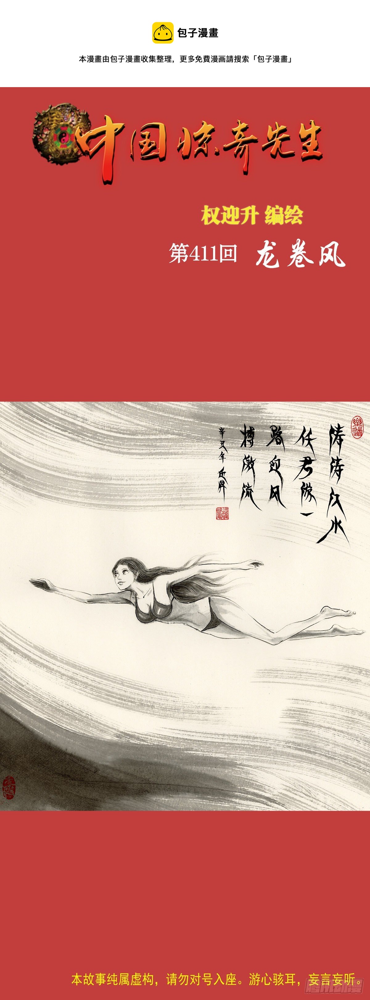 🍲中国惊奇先生（神鬼七杀令） 第1264话 第1页