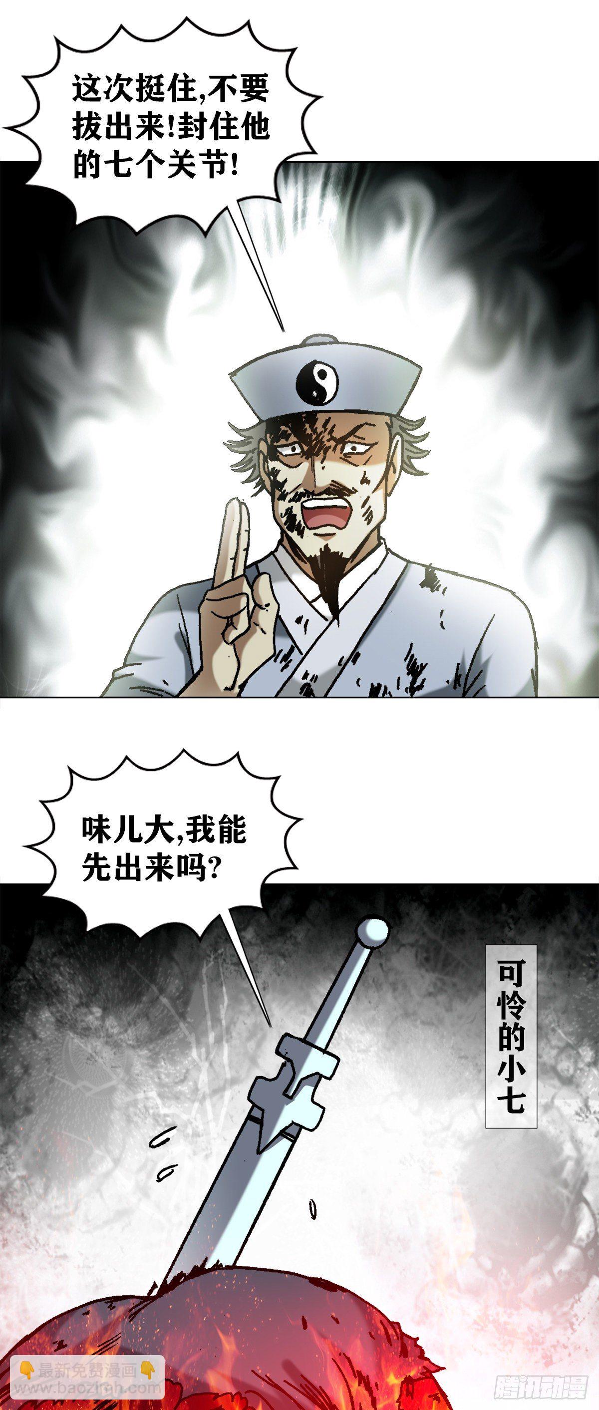 🍲中国惊奇先生（神鬼七杀令） 第1264话 第16页