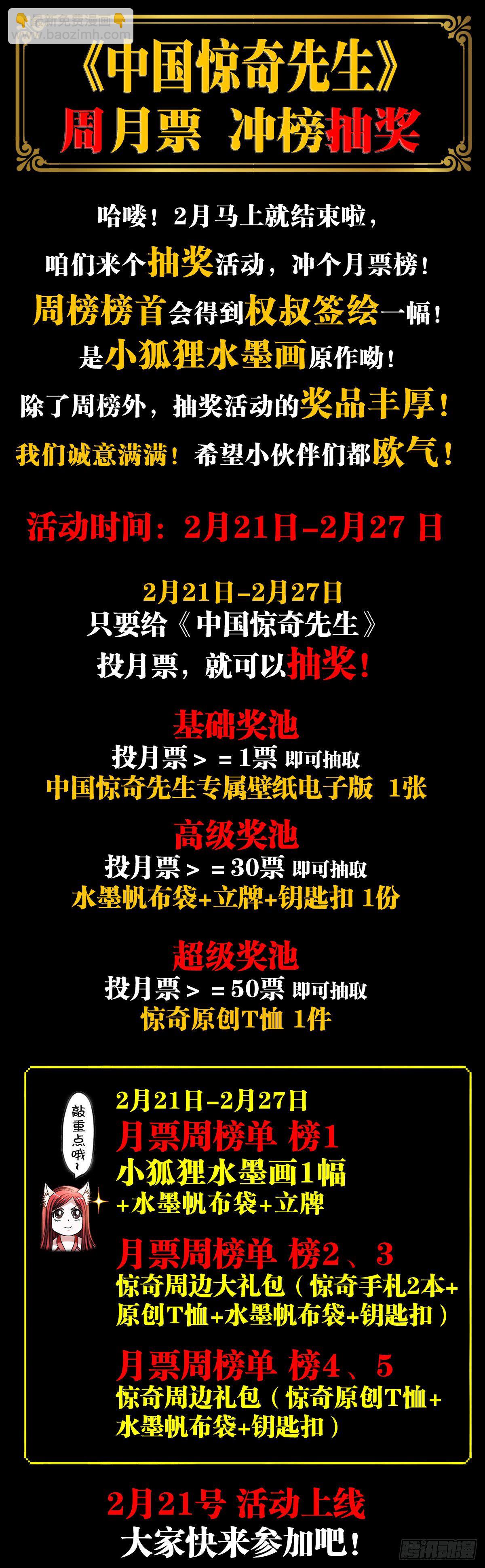 🍲中国惊奇先生（神鬼七杀令） 第1264话 第20页