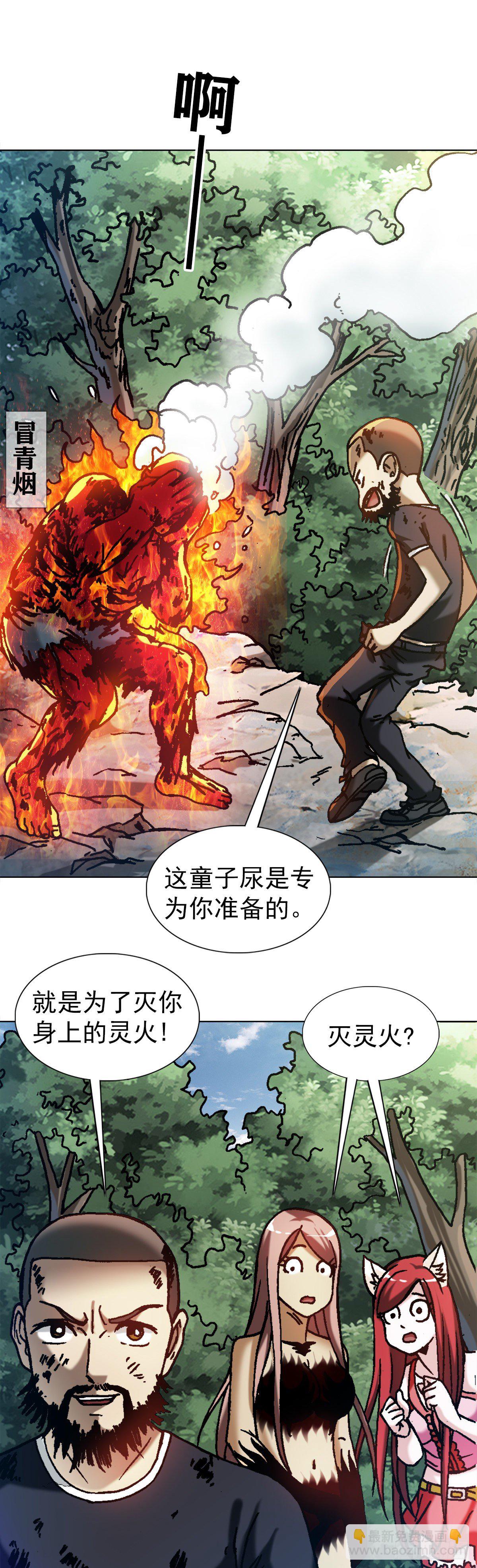 🍲中国惊奇先生（神鬼七杀令） 第1264话 第4页