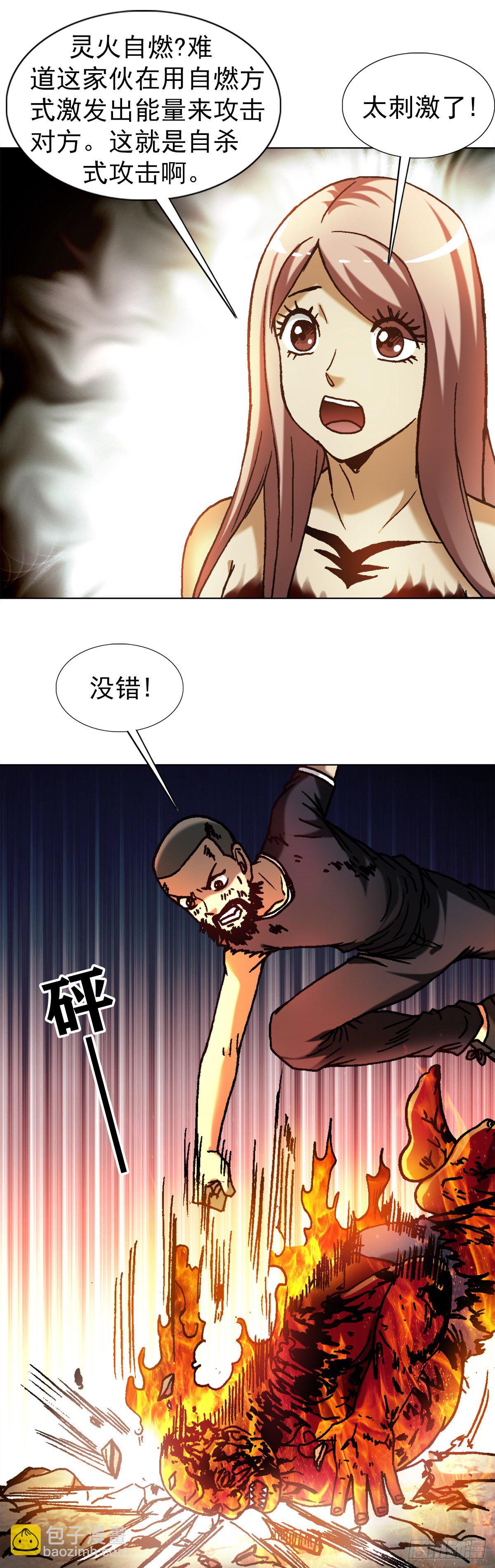 🍲中国惊奇先生（神鬼七杀令） 第1264话 第6页