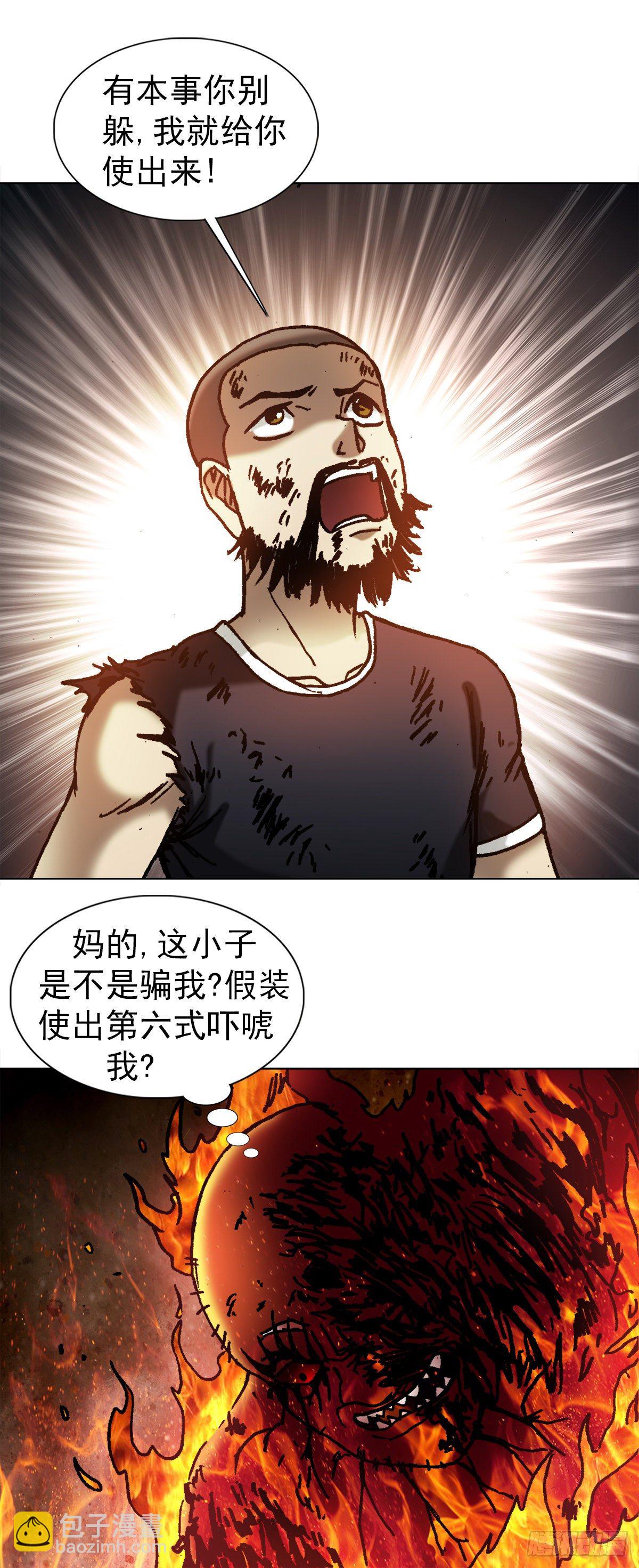 🍲中国惊奇先生（神鬼七杀令） 第1266话 第4页
