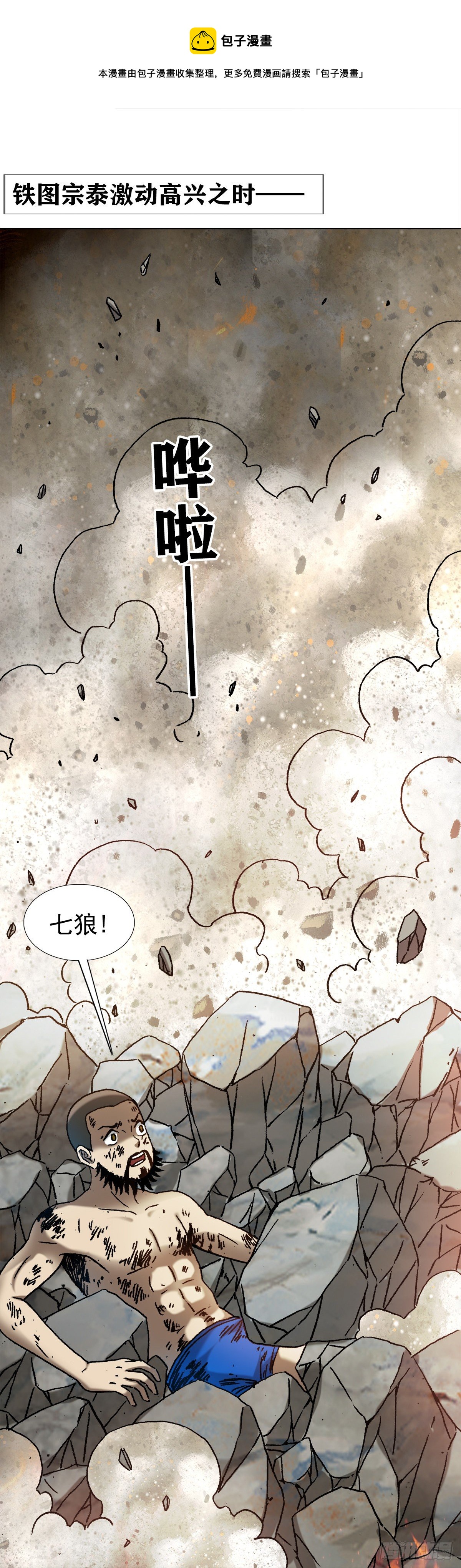 🍲中国惊奇先生（神鬼七杀令） 第1268话 第1页
