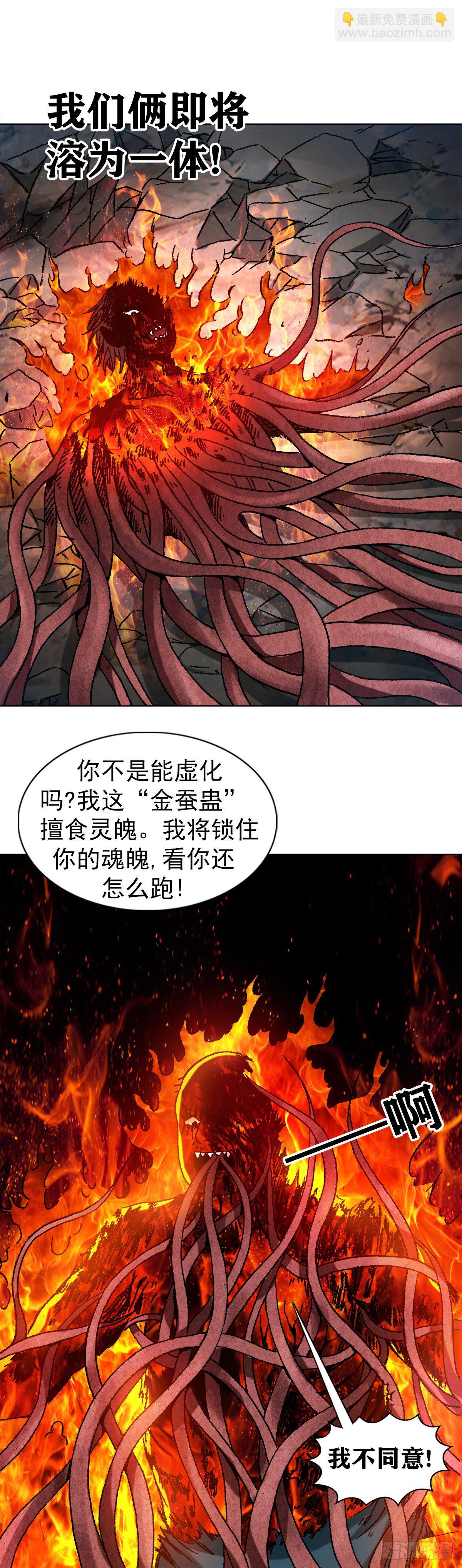 🍲中国惊奇先生（神鬼七杀令） 第1268话 第10页