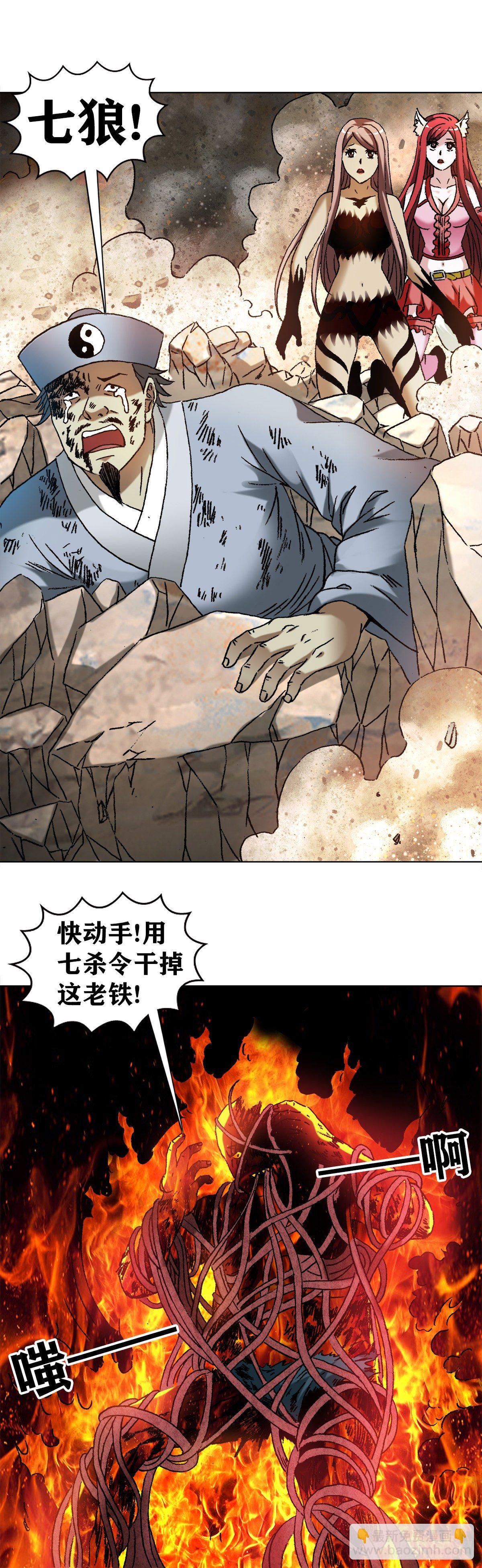 🍲中国惊奇先生（神鬼七杀令） 第1268话 第12页