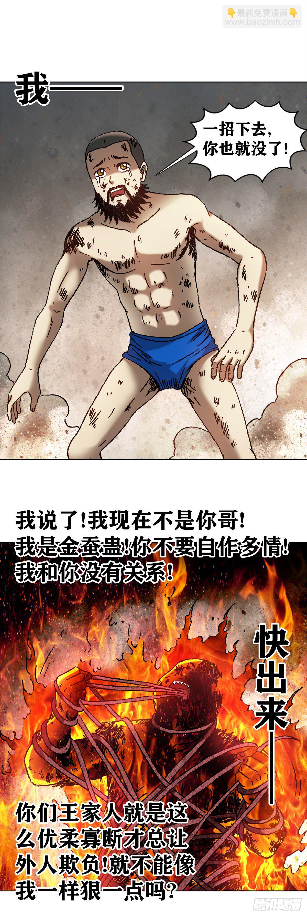 🍲中国惊奇先生（神鬼七杀令） 第1268话 第13页