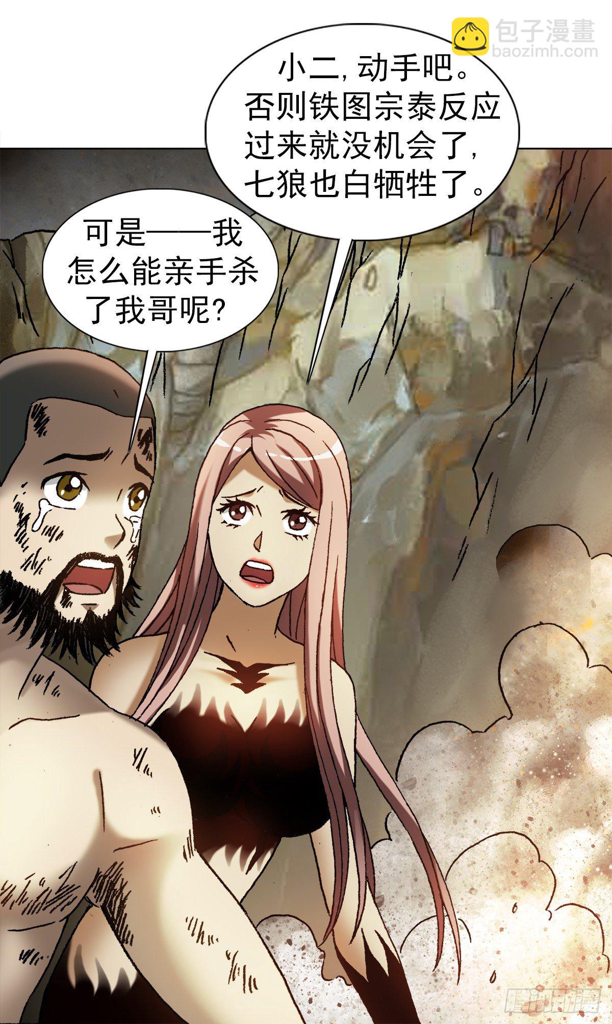 🍲中国惊奇先生（神鬼七杀令） 第1268话 第14页
