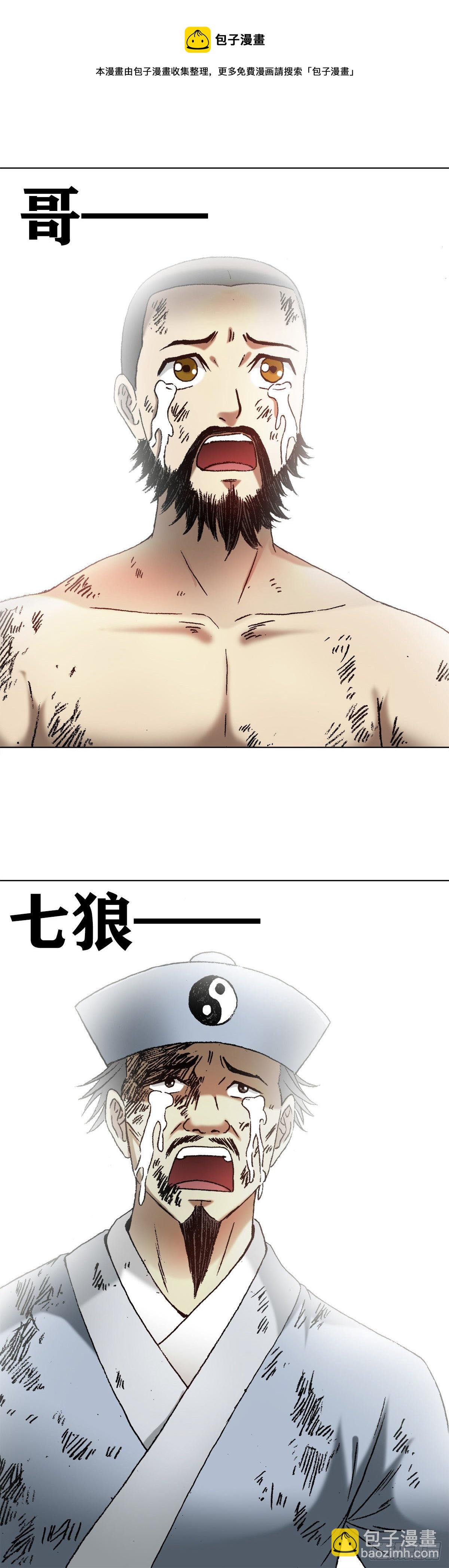 🍲中国惊奇先生（神鬼七杀令） 第1268话 第18页
