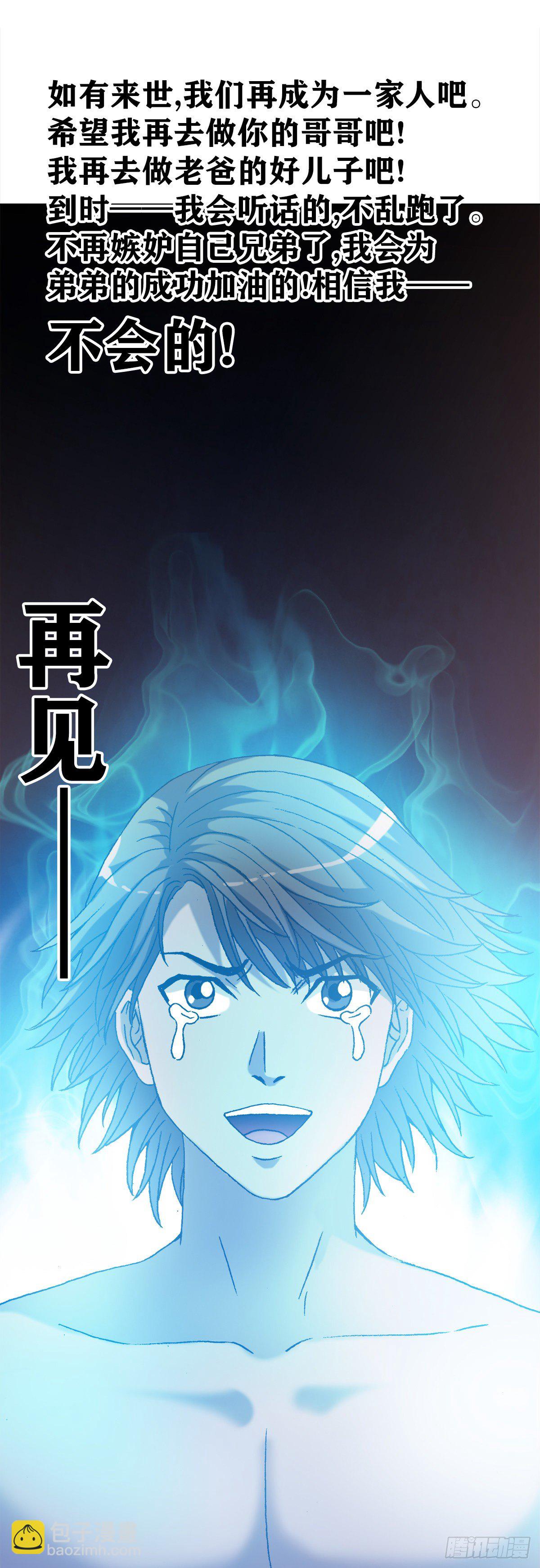 🍲中国惊奇先生（神鬼七杀令） 第1268话 第19页